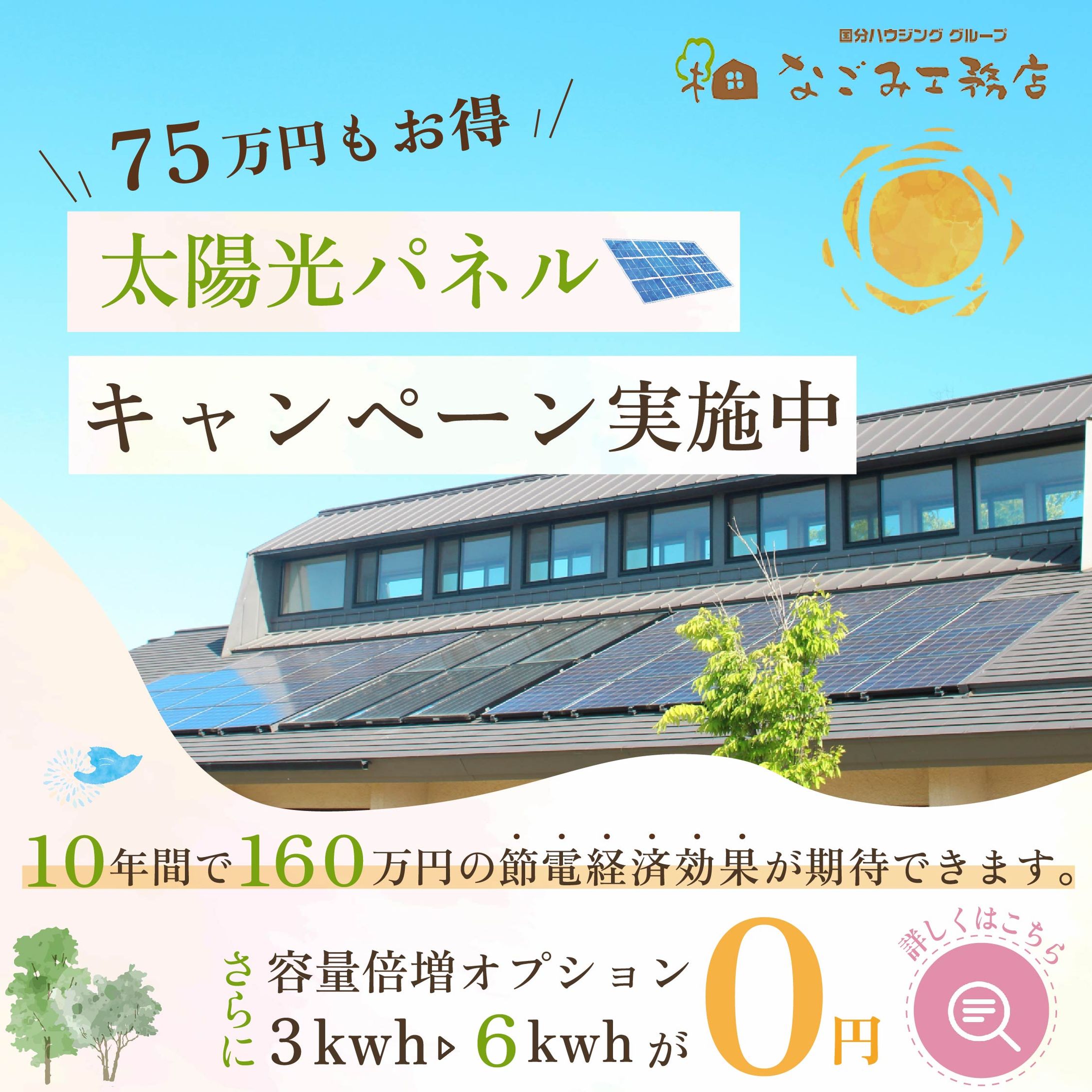 太陽光パネル-1