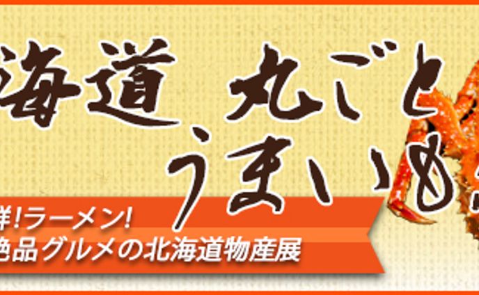 おめでとう、北海道ラボ