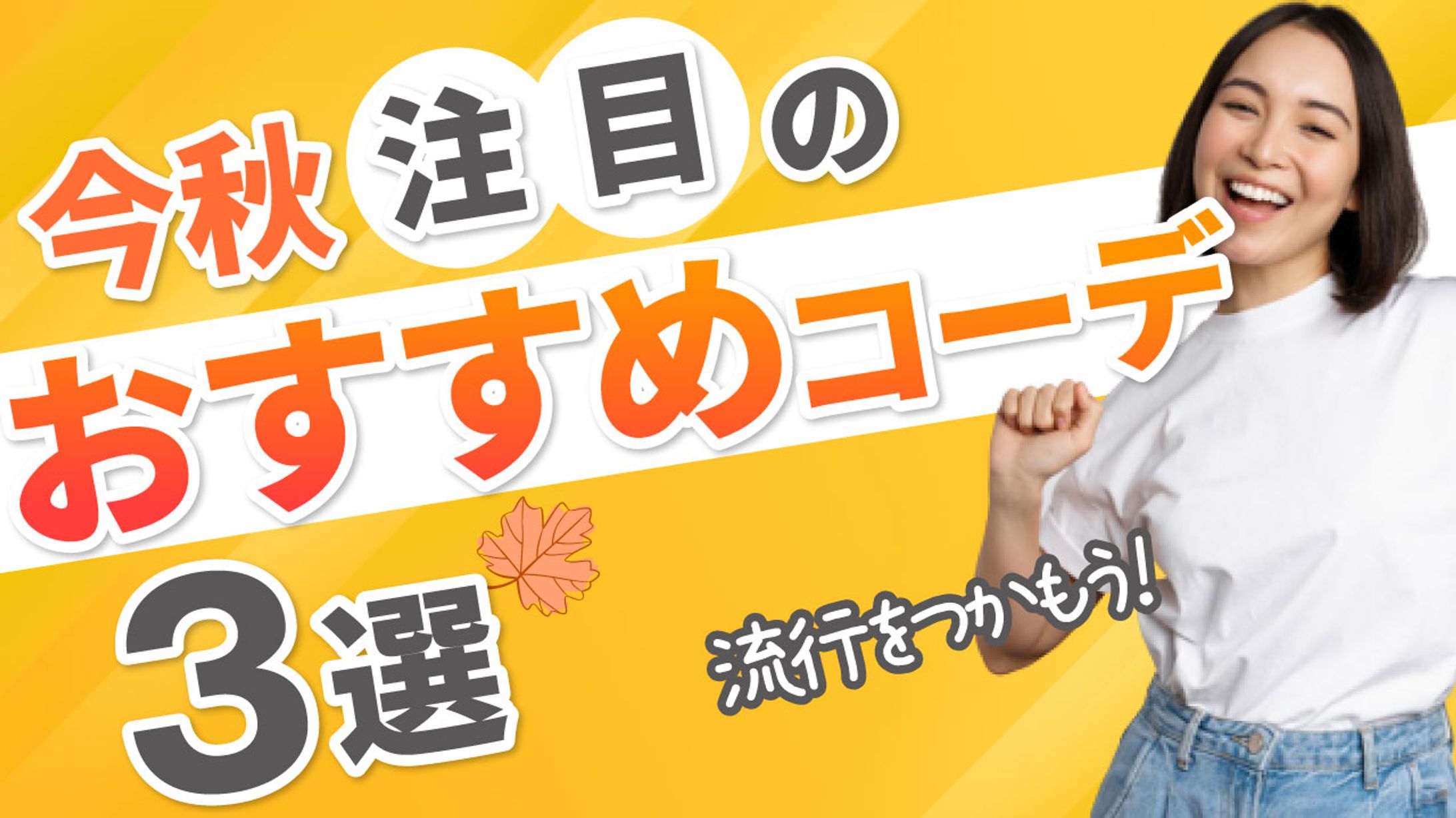 女性向けサムネイル1-1