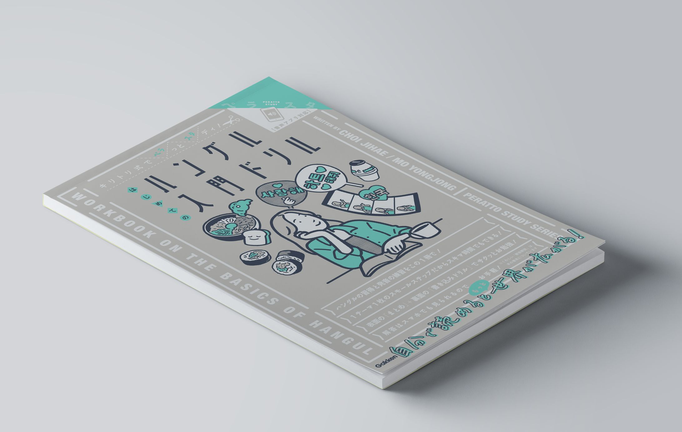 キリトリ式でペラっとスタディ！はじめてのハングル入門ドリル-1