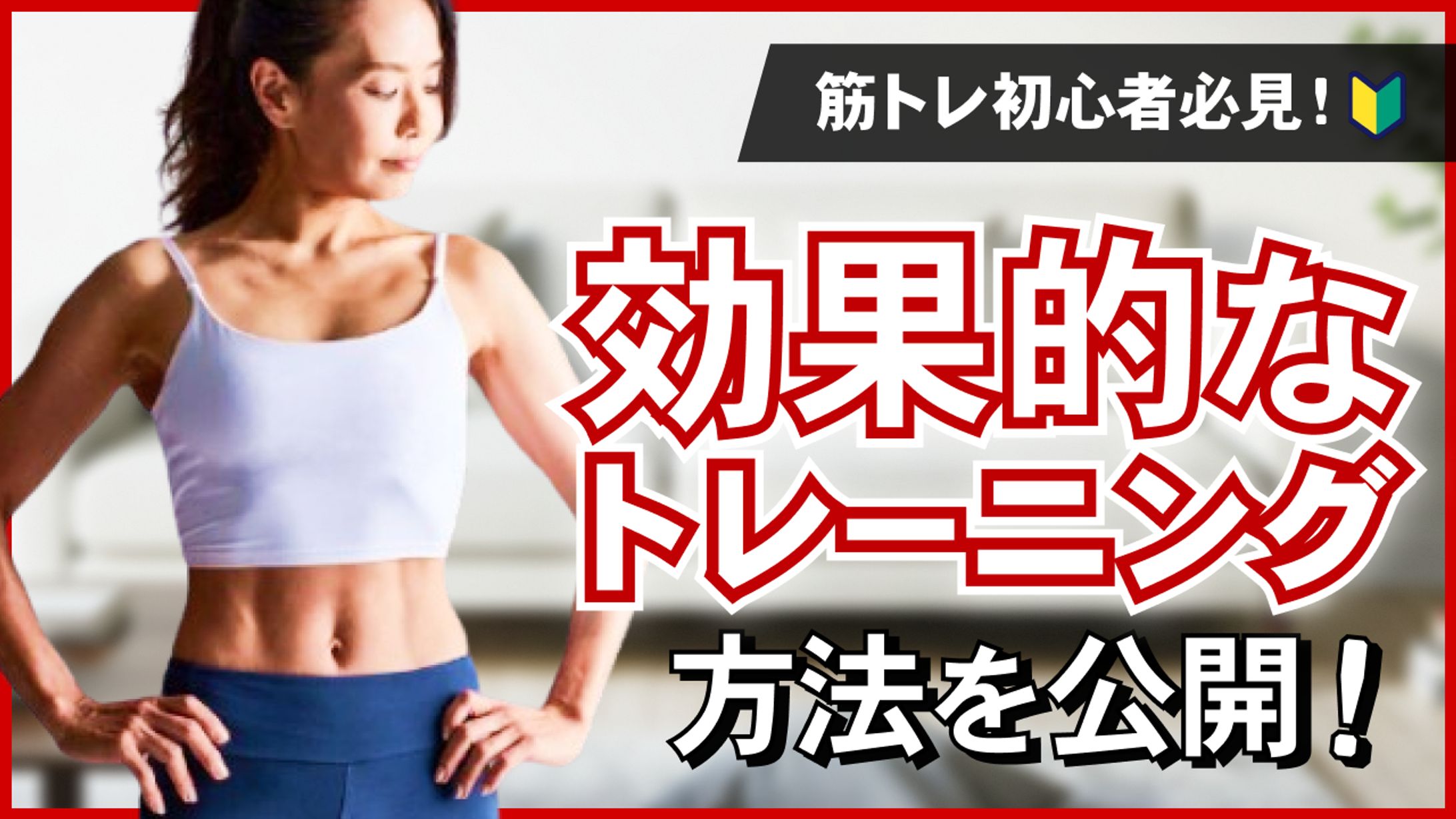 【YouTube】フィットネス系チャンネル-1