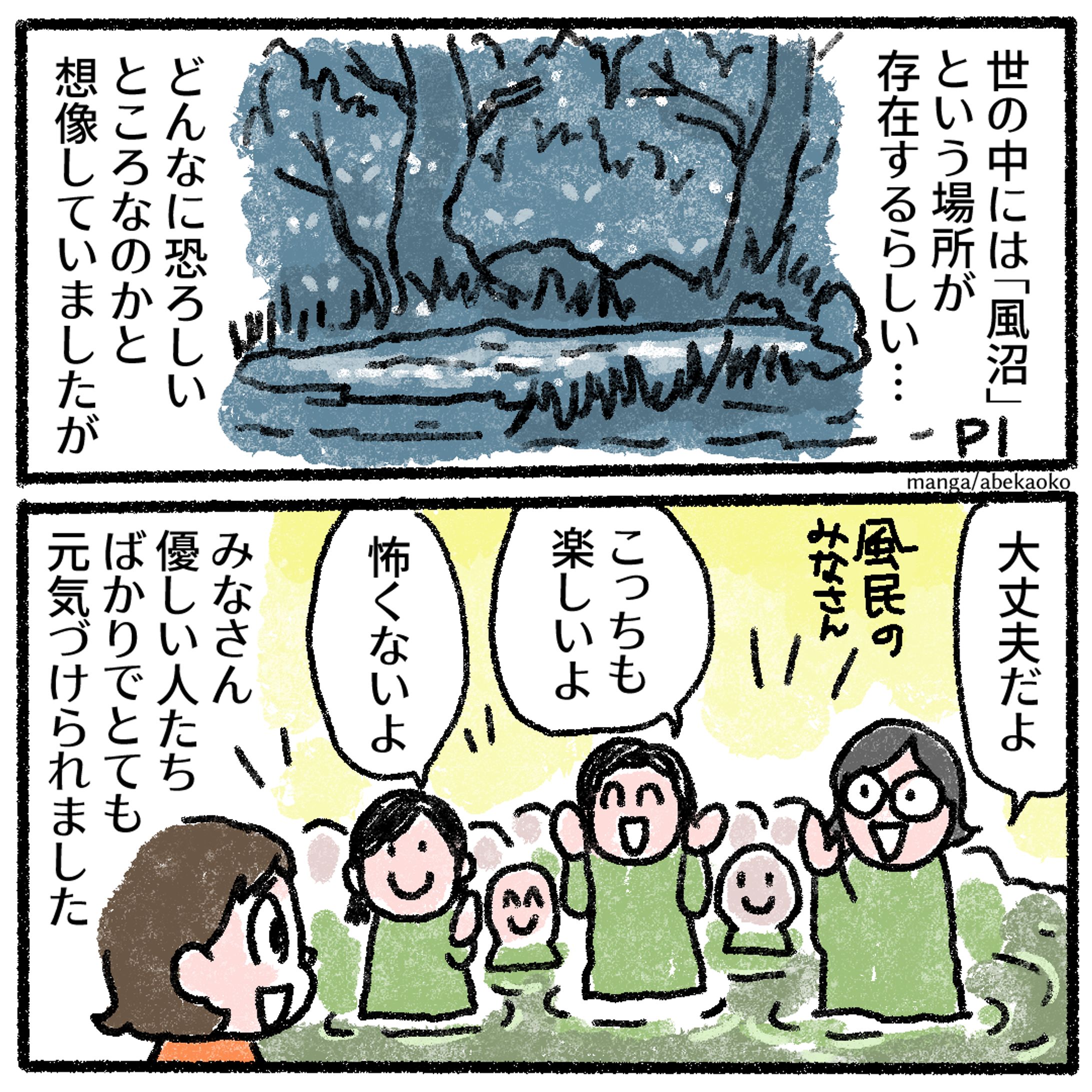20240922風沼マンガ -1