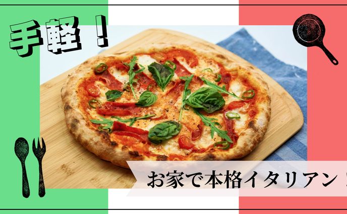 イタリアン料理 サムネ