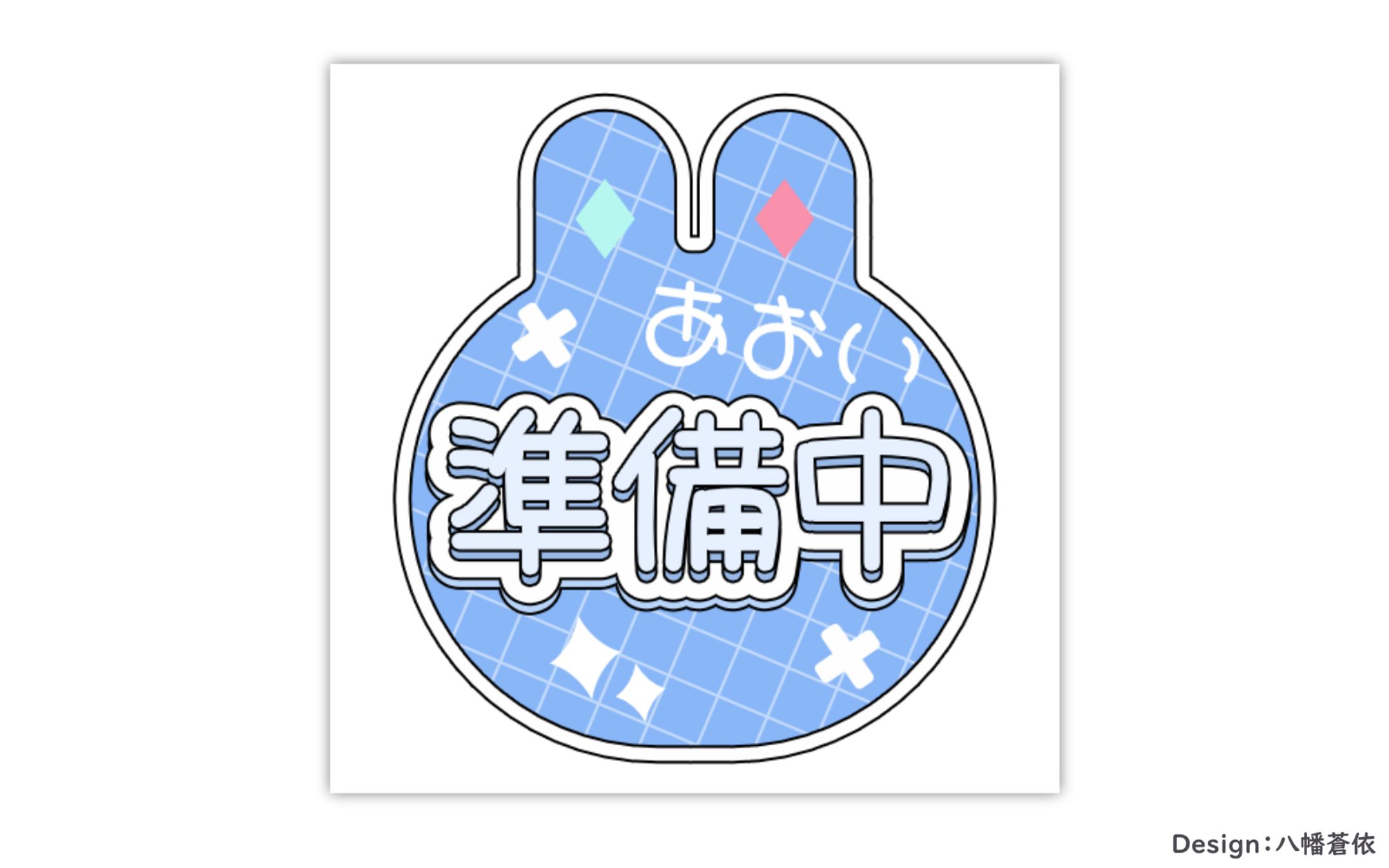 IRIAM Thumbnail / 八幡蒼依-1