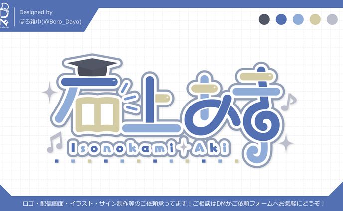 石上あき様│ロゴ