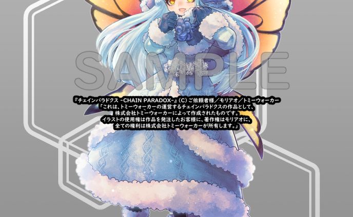 チェインパラドクス：全身図1
