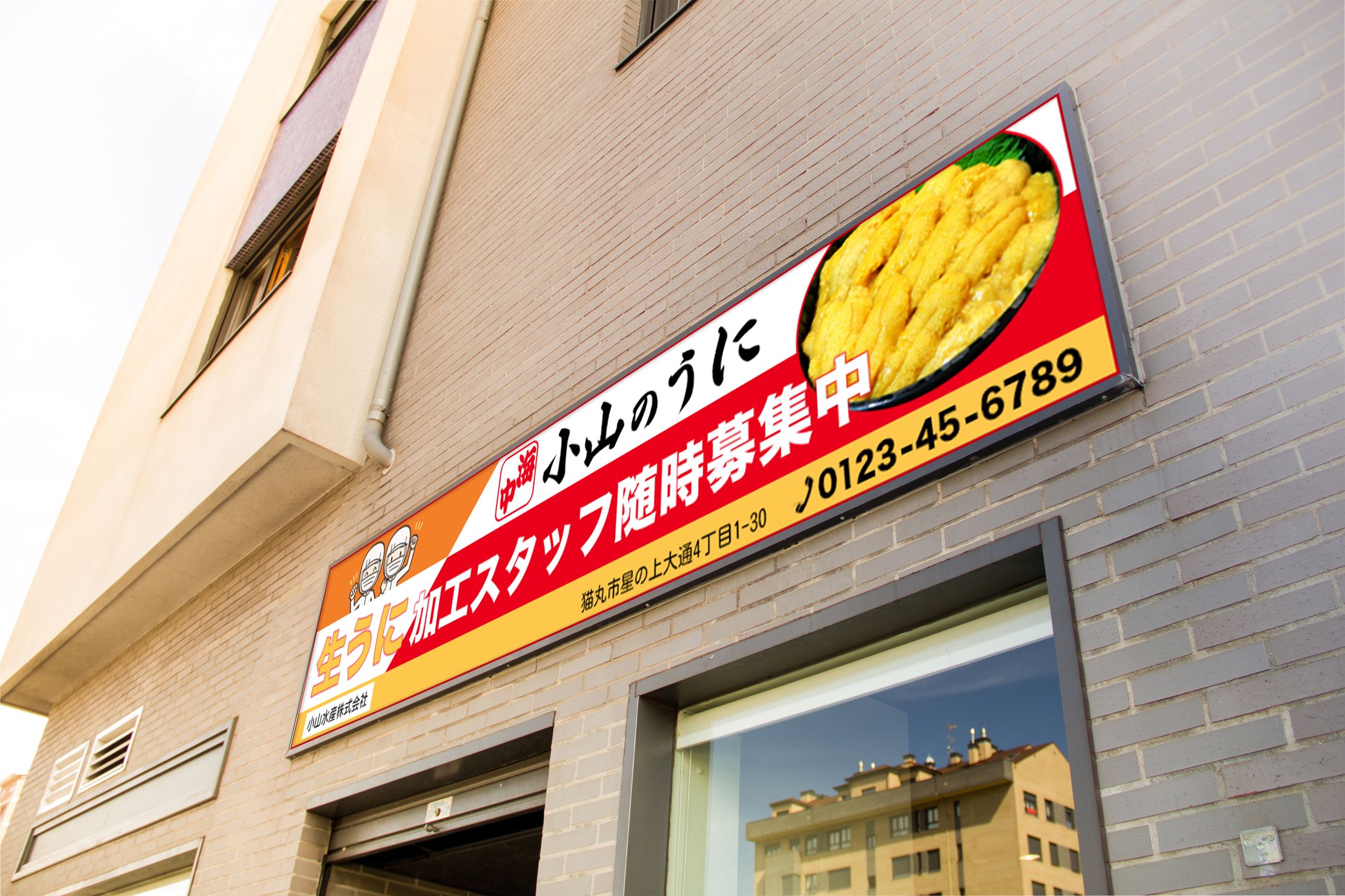 【バナー】小山のうに-1