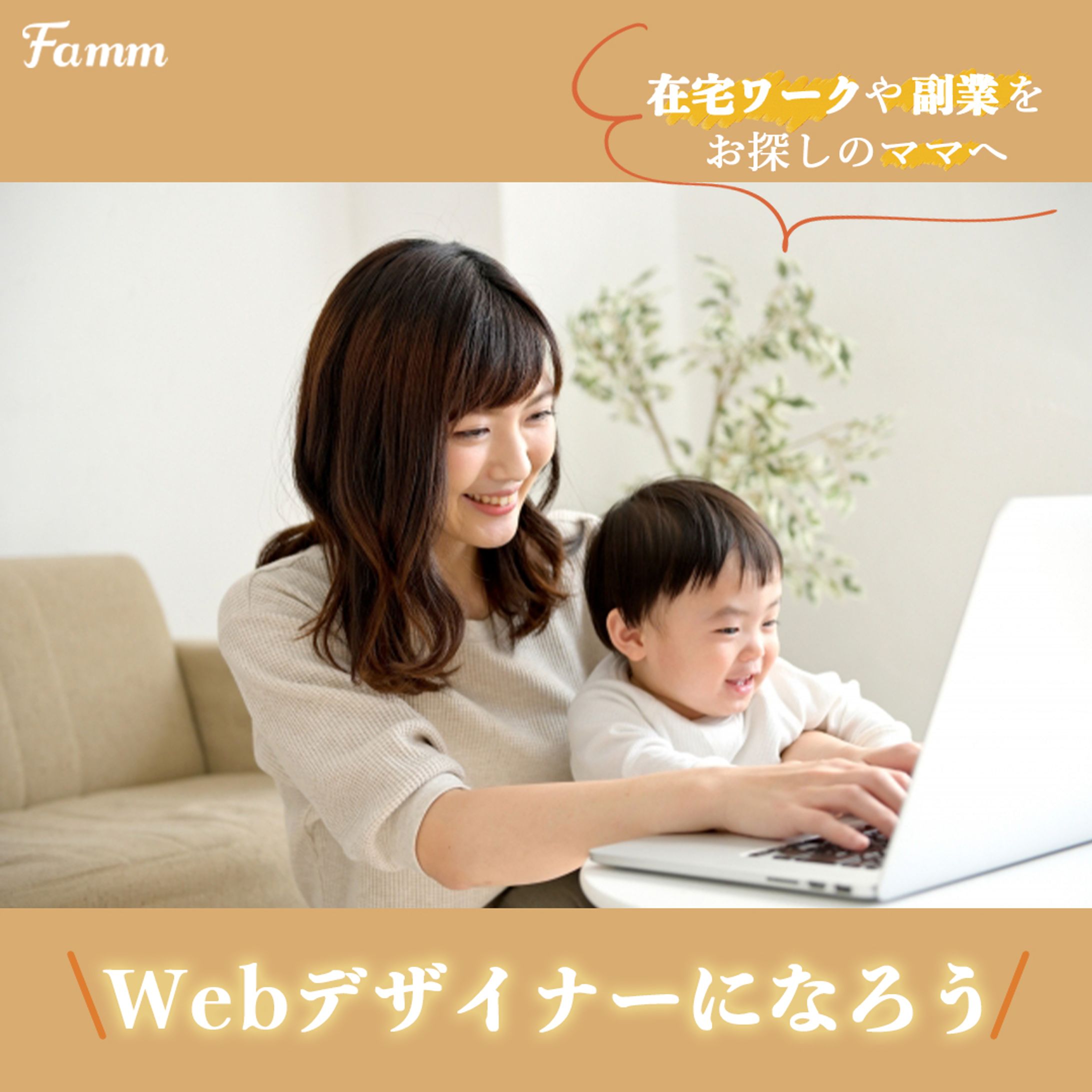 Famm バナー-1