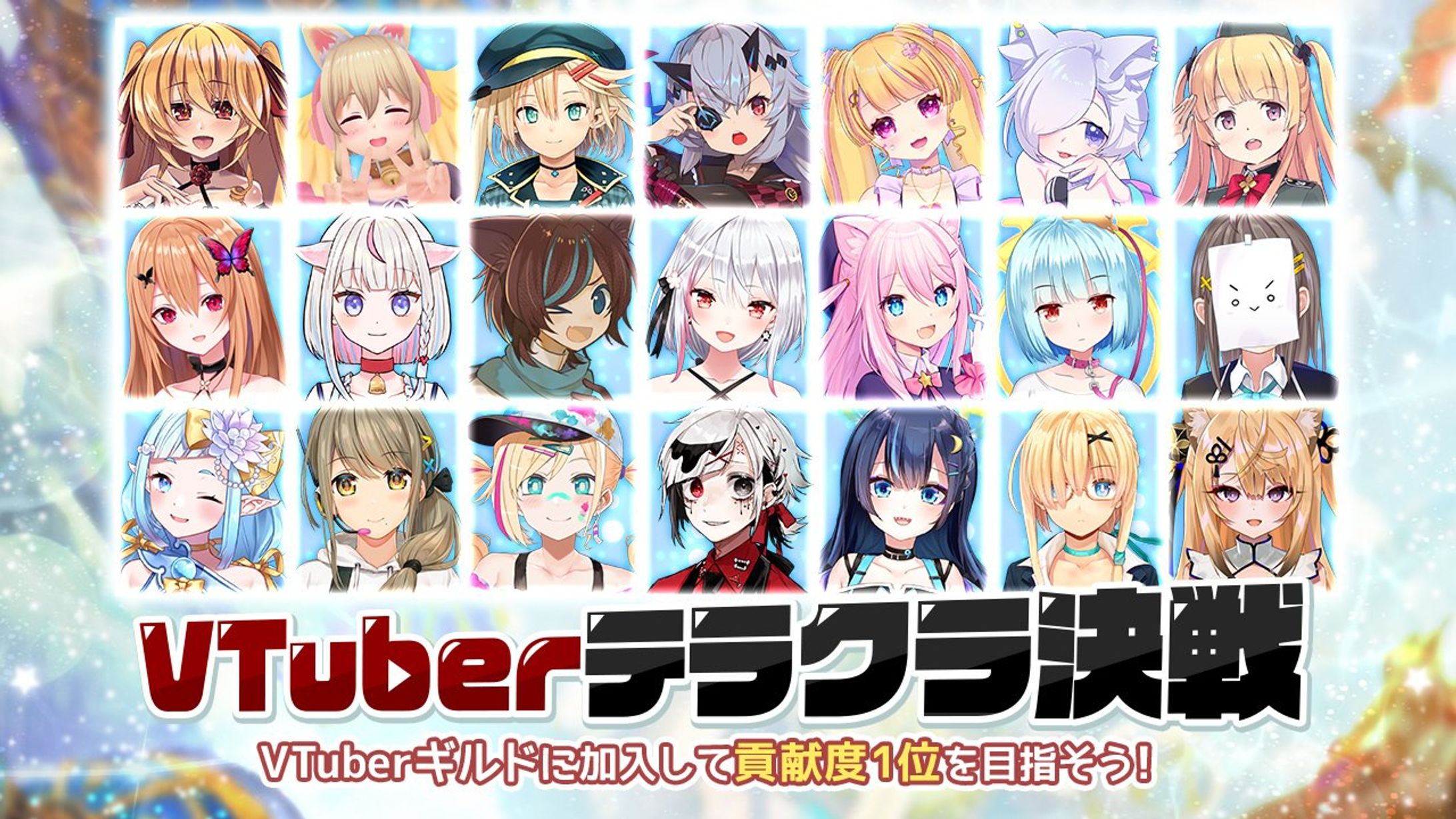 ムラクモゲームス株式会社「テラクラシック」～VTuberテラクラ決戦～-1