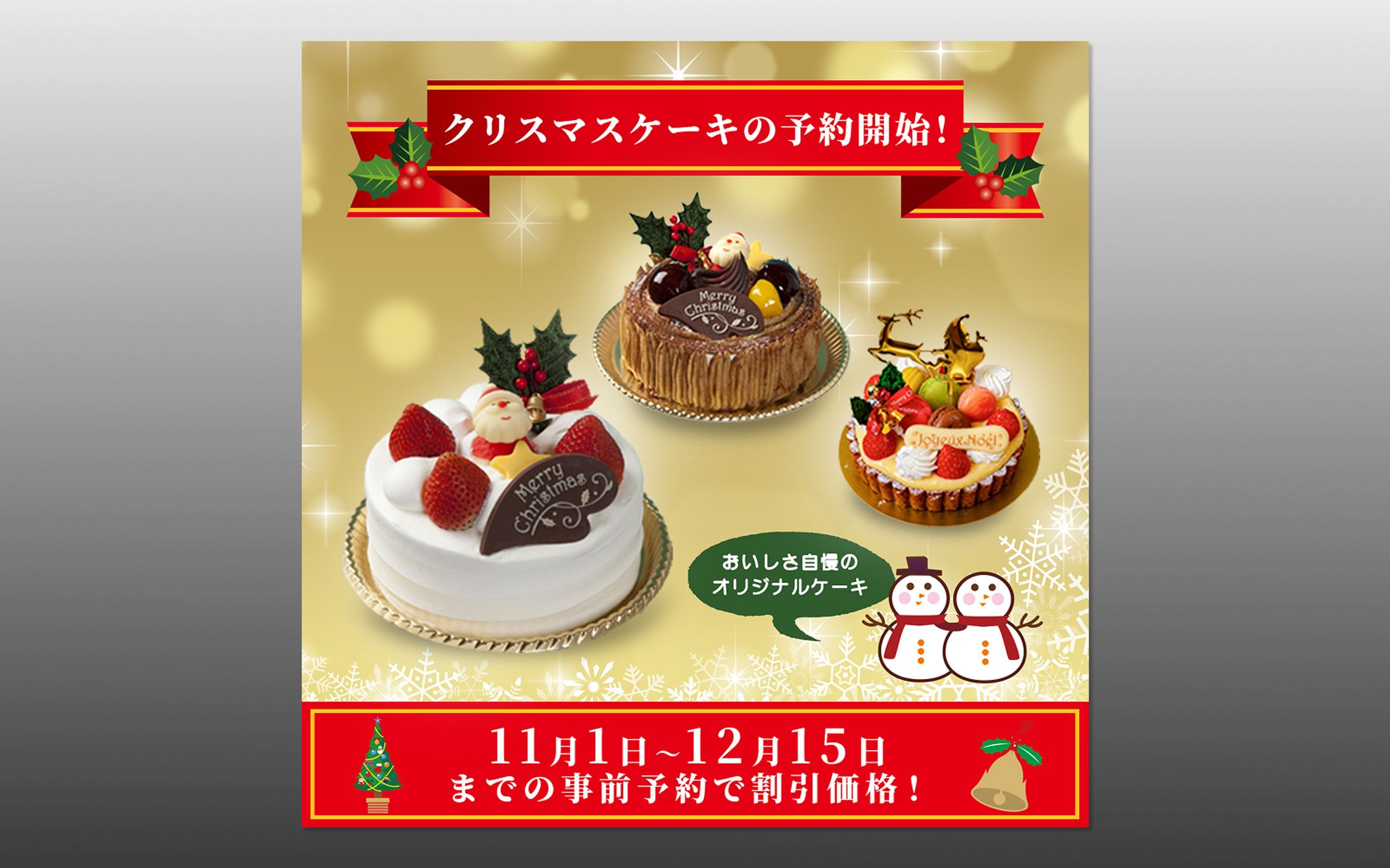 クリスマスケーキバナー-1