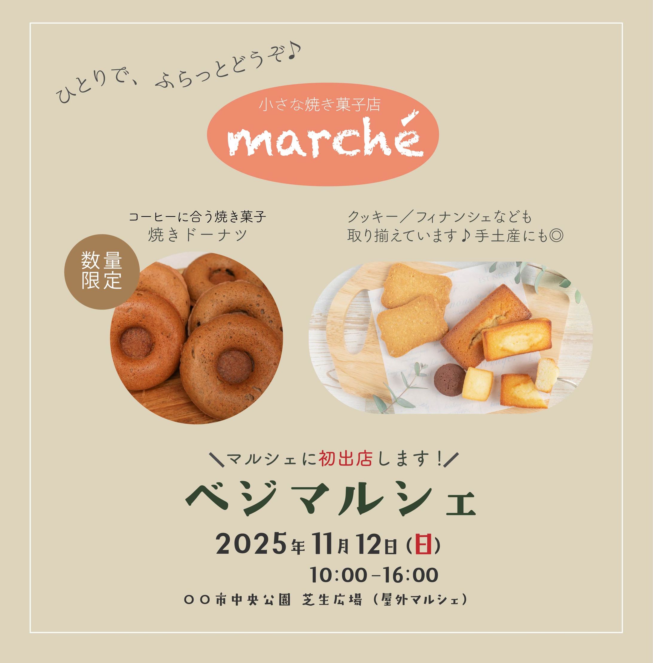 マルシェ出店向けバナー広告-1