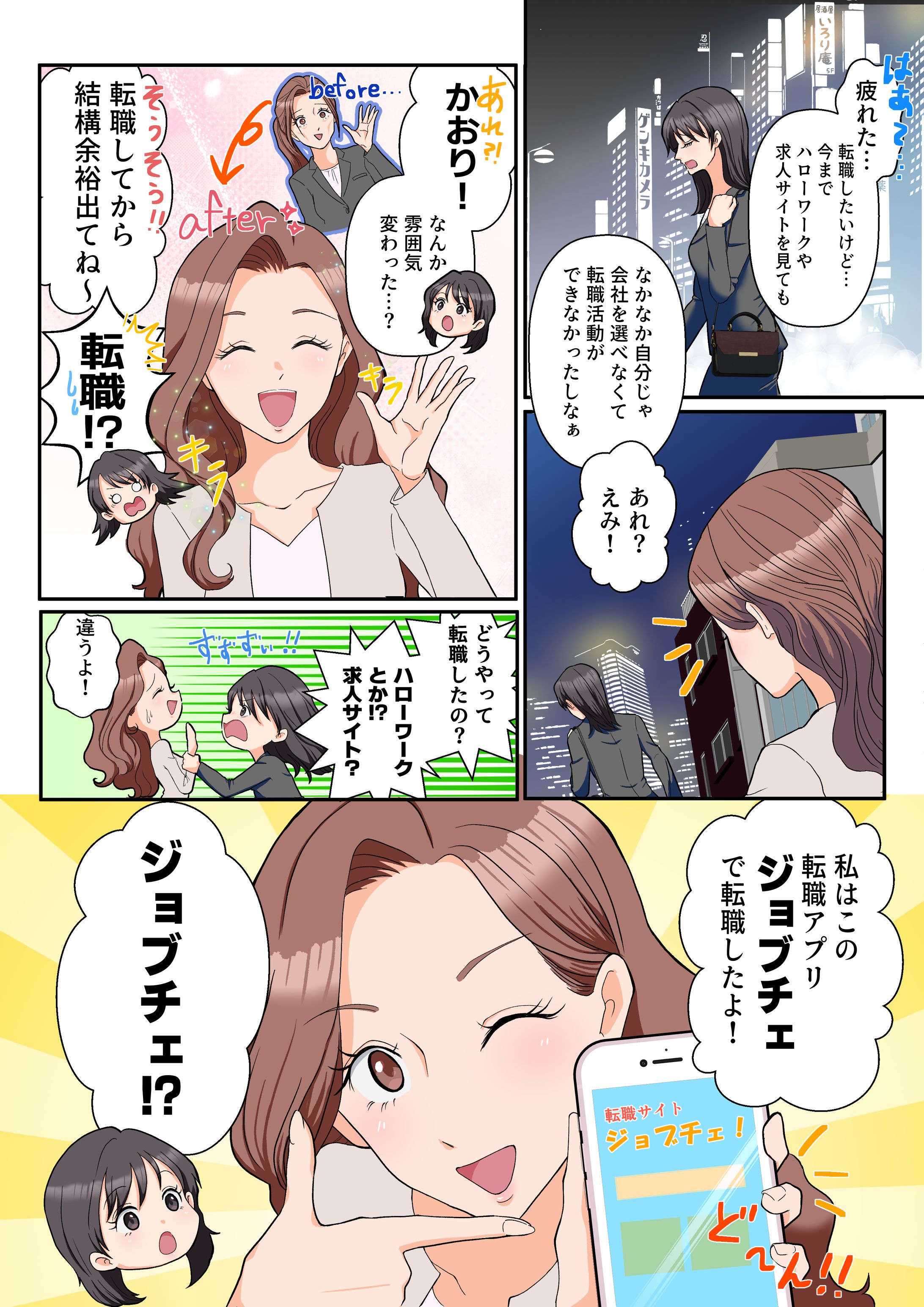 【サンプル】架空の転職アプリ-1