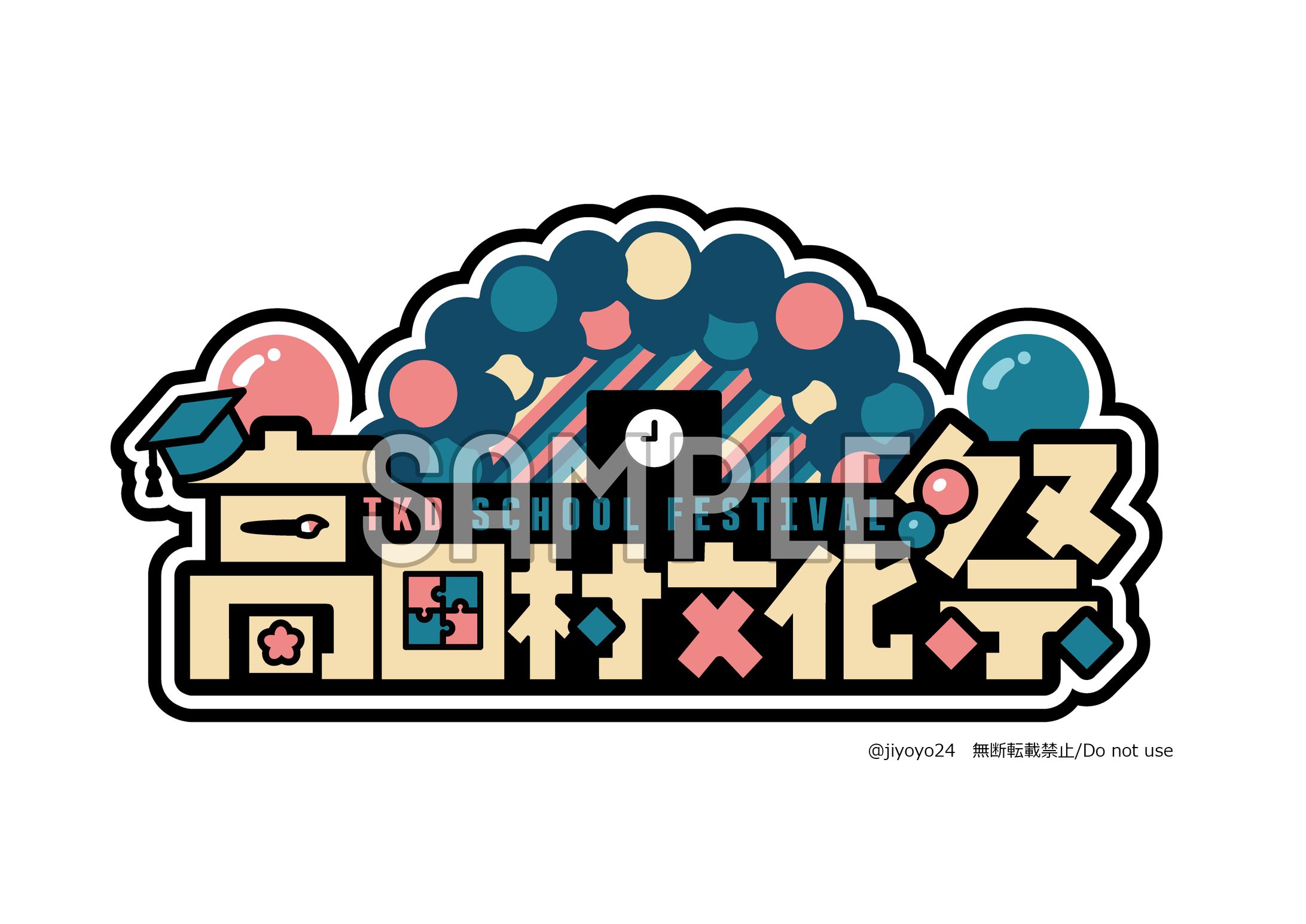 『高田村文化祭』イベントロゴ-1