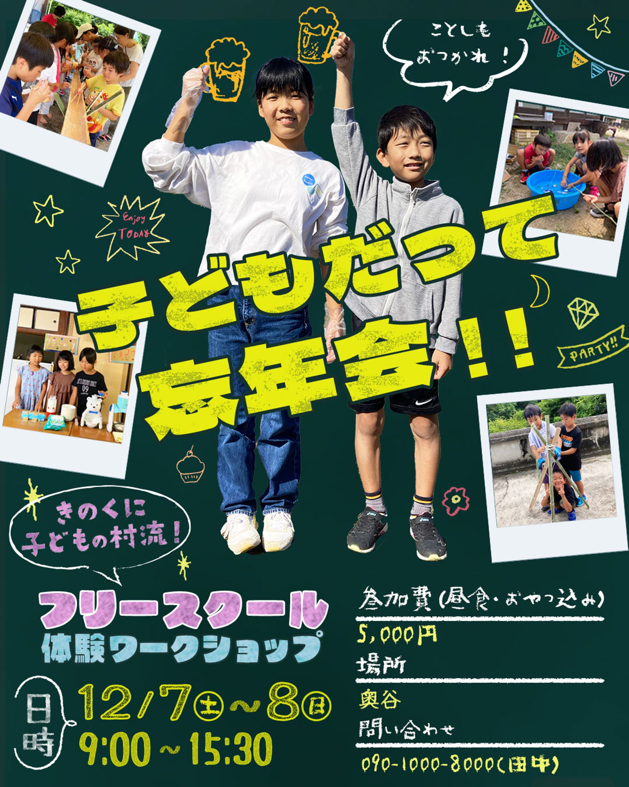 子どもだって忘年会（SNS投稿用イベント告知画像）-1