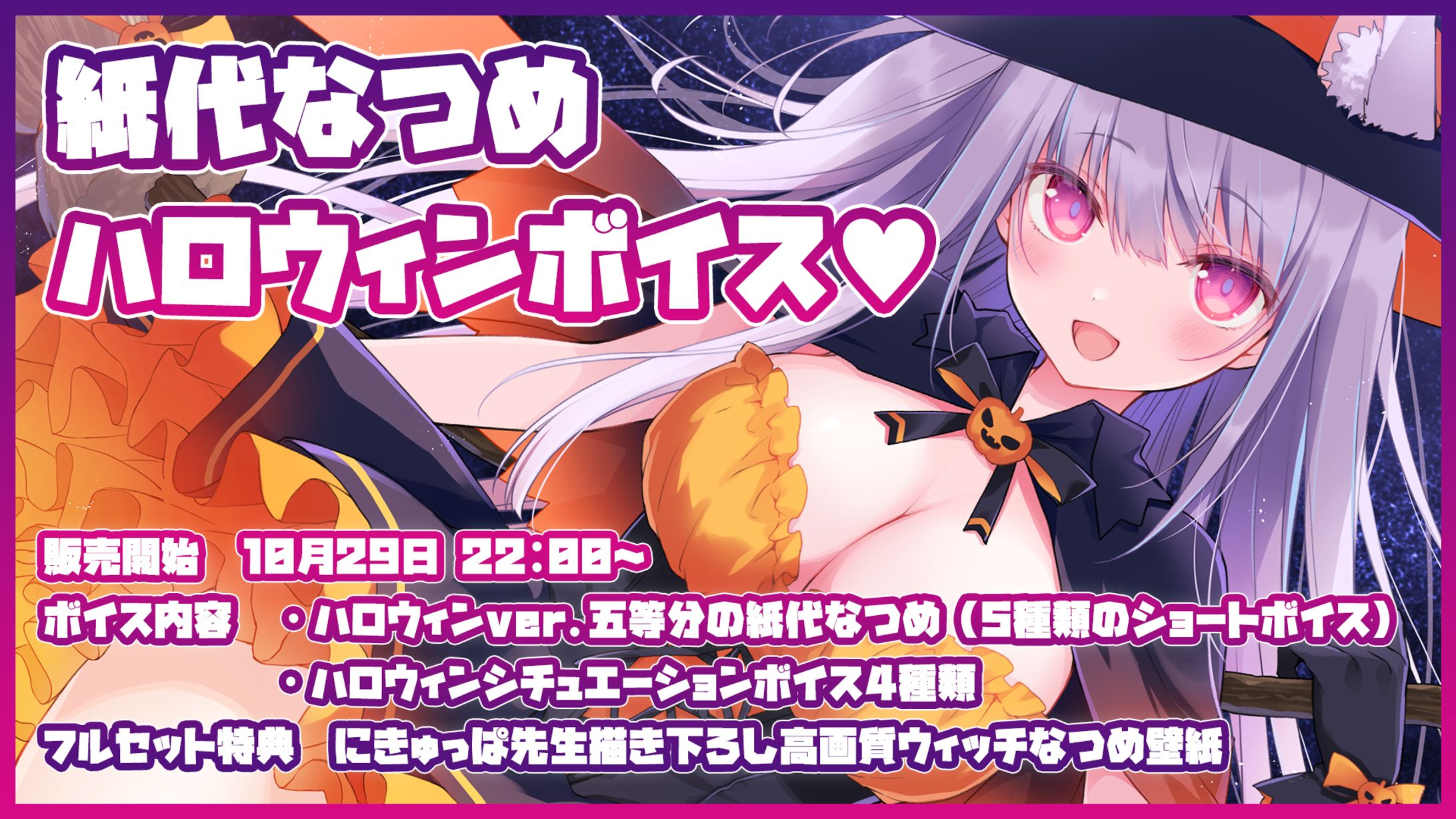 『ハロウィンボイス』-1