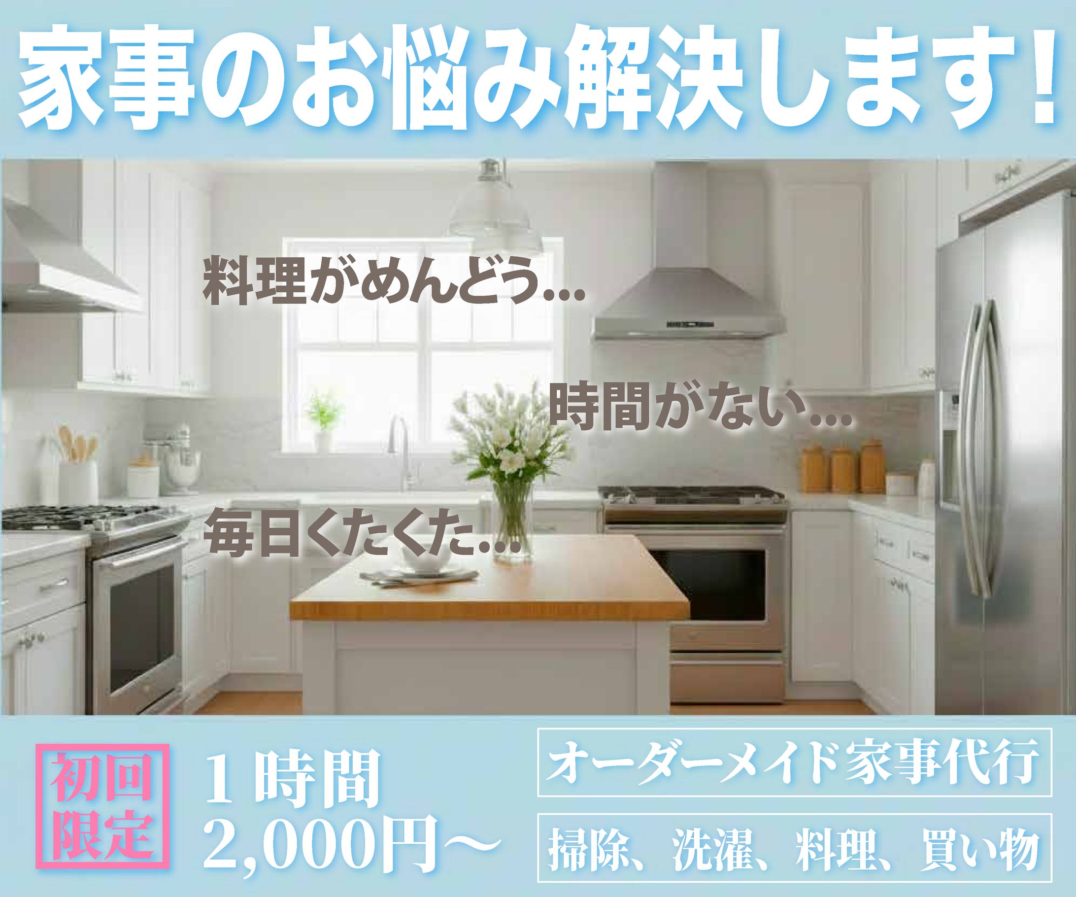 サムネイル・家事代行-1