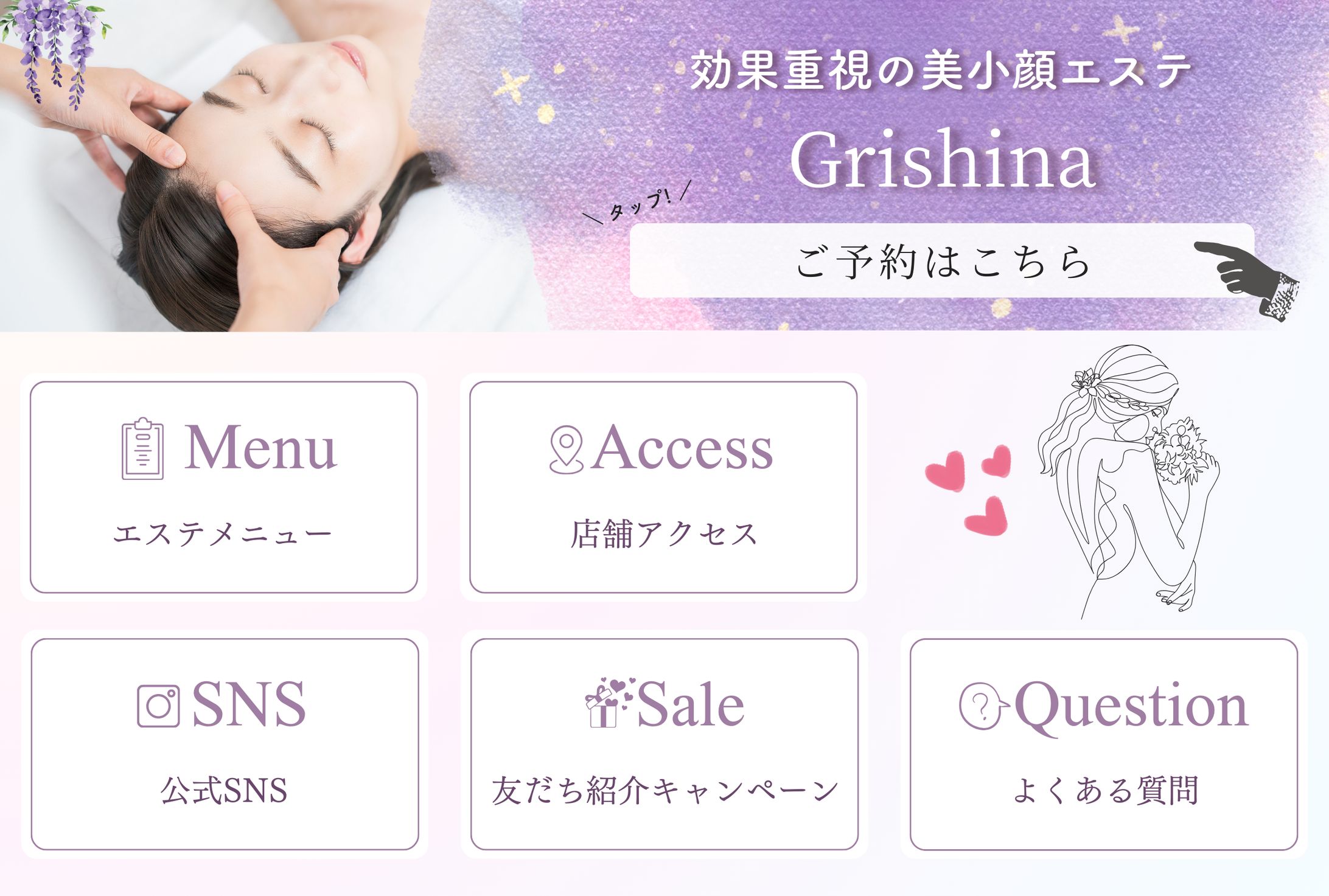 美小顔エステGrishina様リッチメニュー-1
