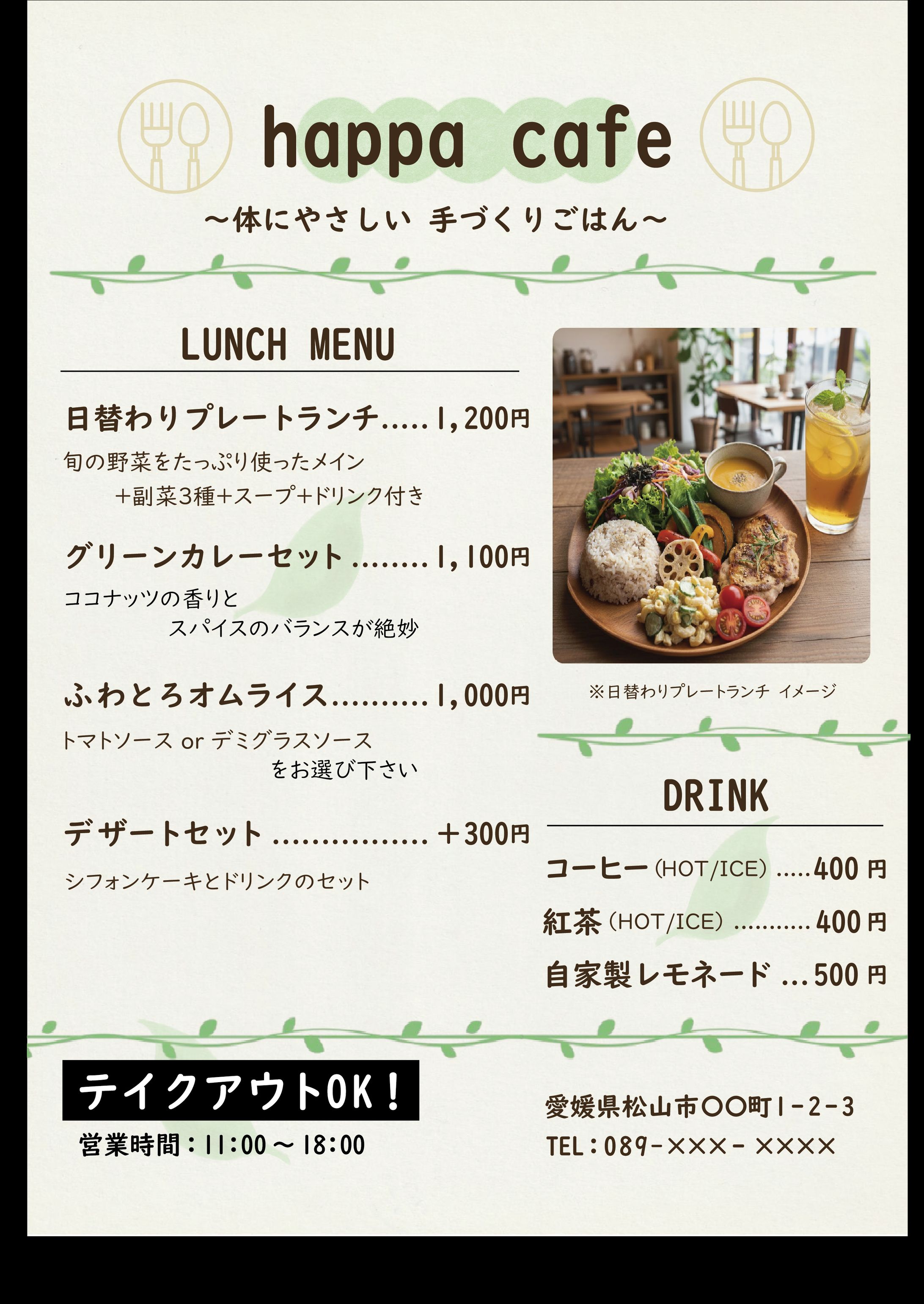 happa cafe メニュー表（架空店舗）-1
