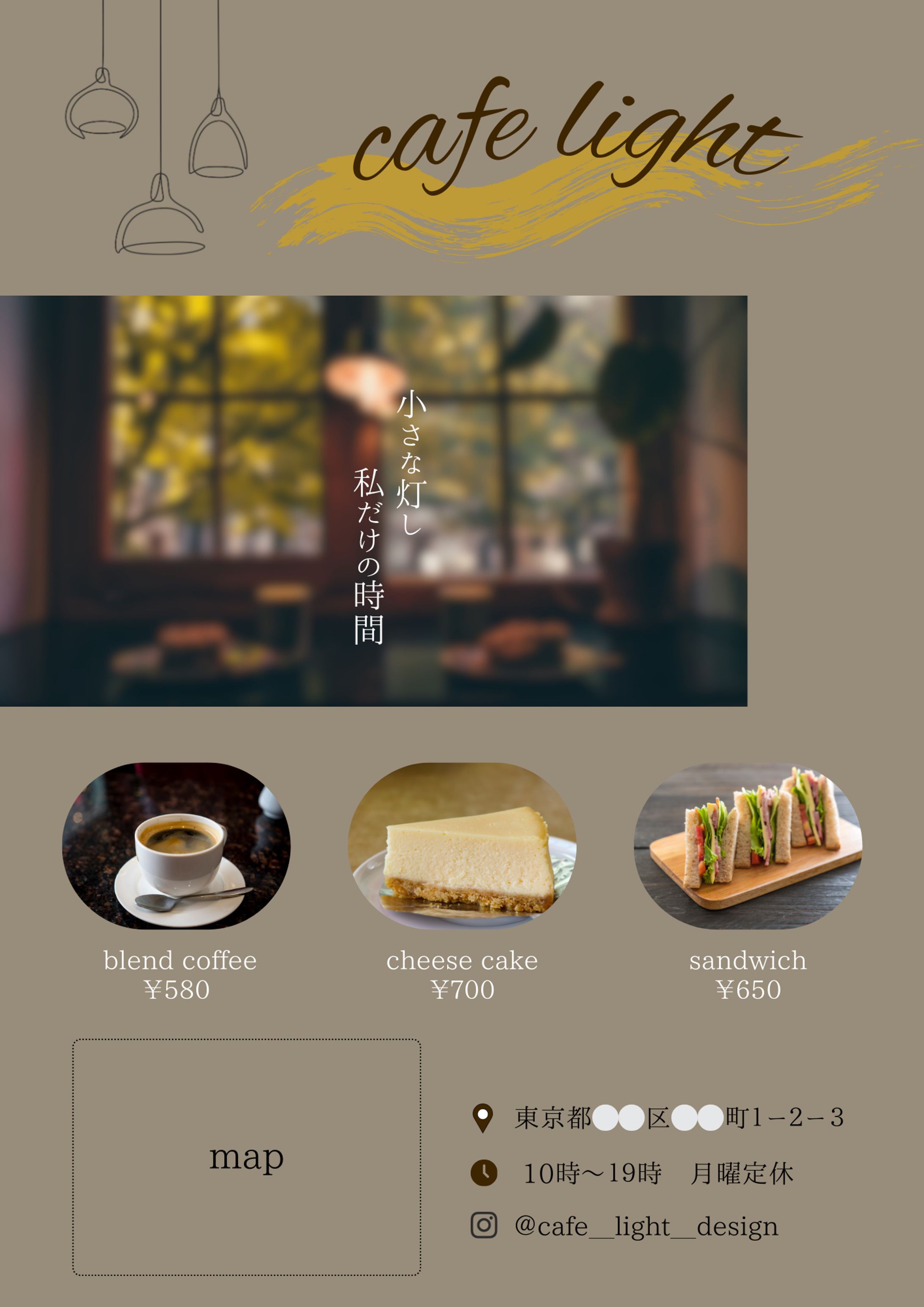 カフェチラシ（自主制作）-1