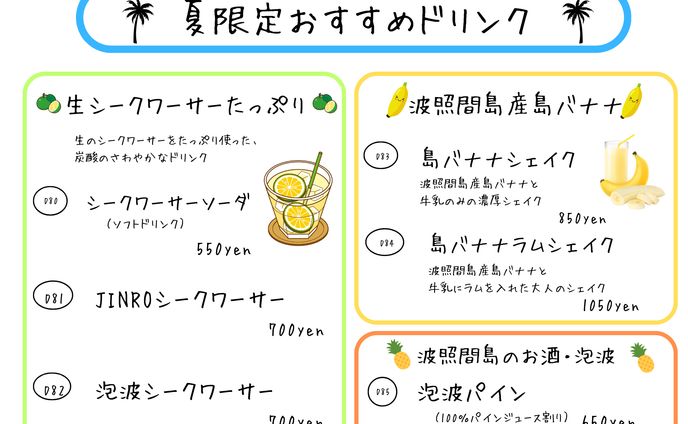 ドリンクメニュー表