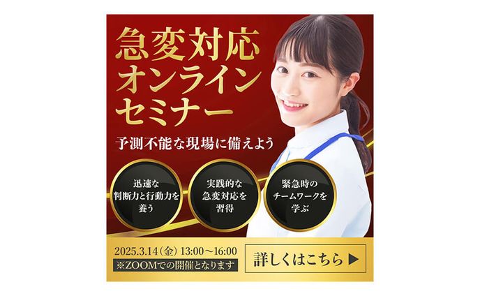 【実務案件】看護師急変対応オンラインセミナーのバナー
