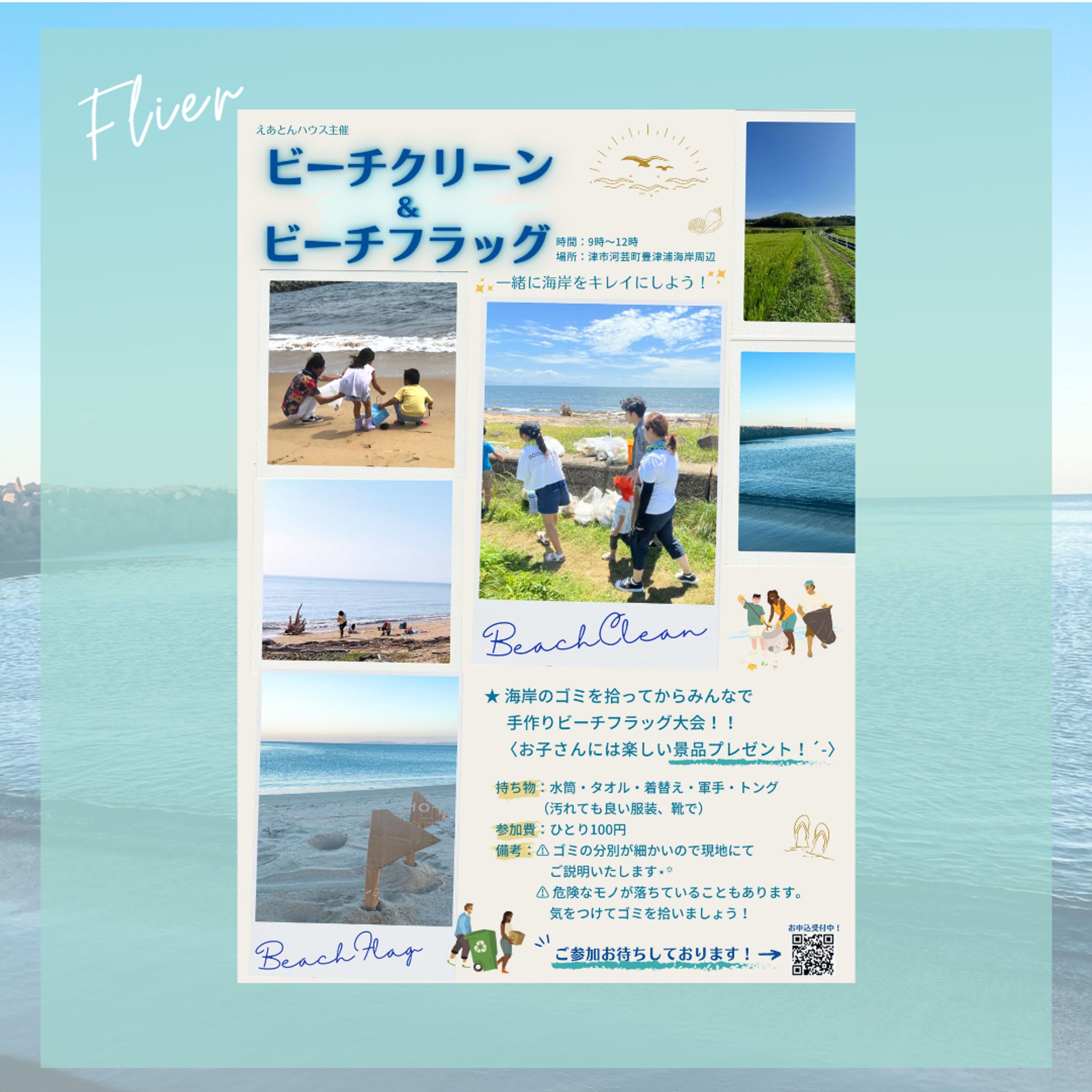 ビーチクリーン　フライヤー-1