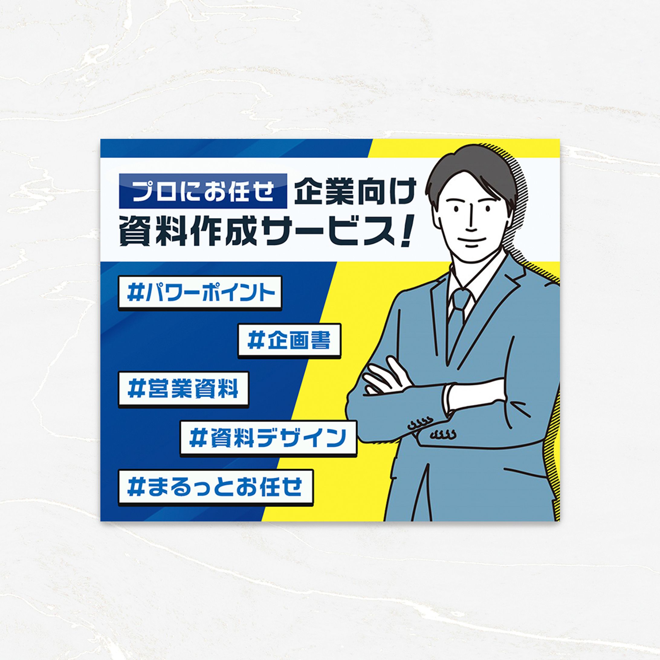 バナー：資料作成代行-1