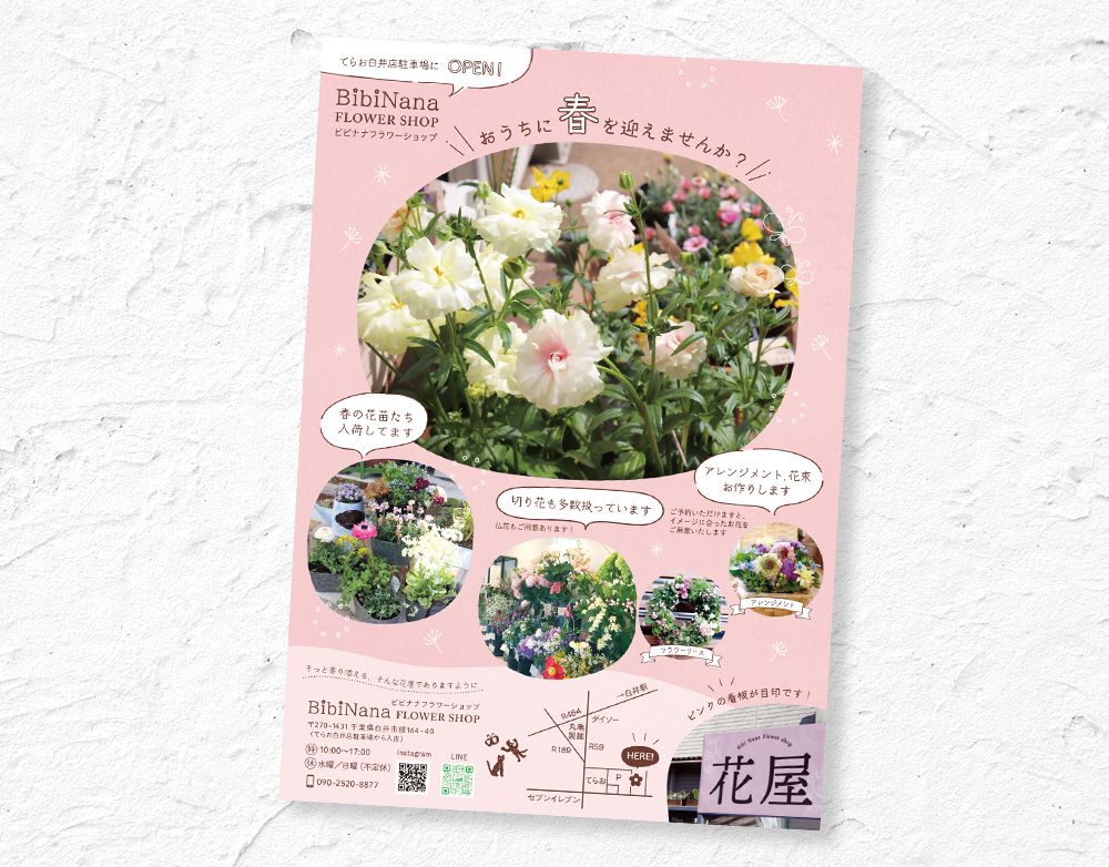 お花屋さんA4チラシ（片面）