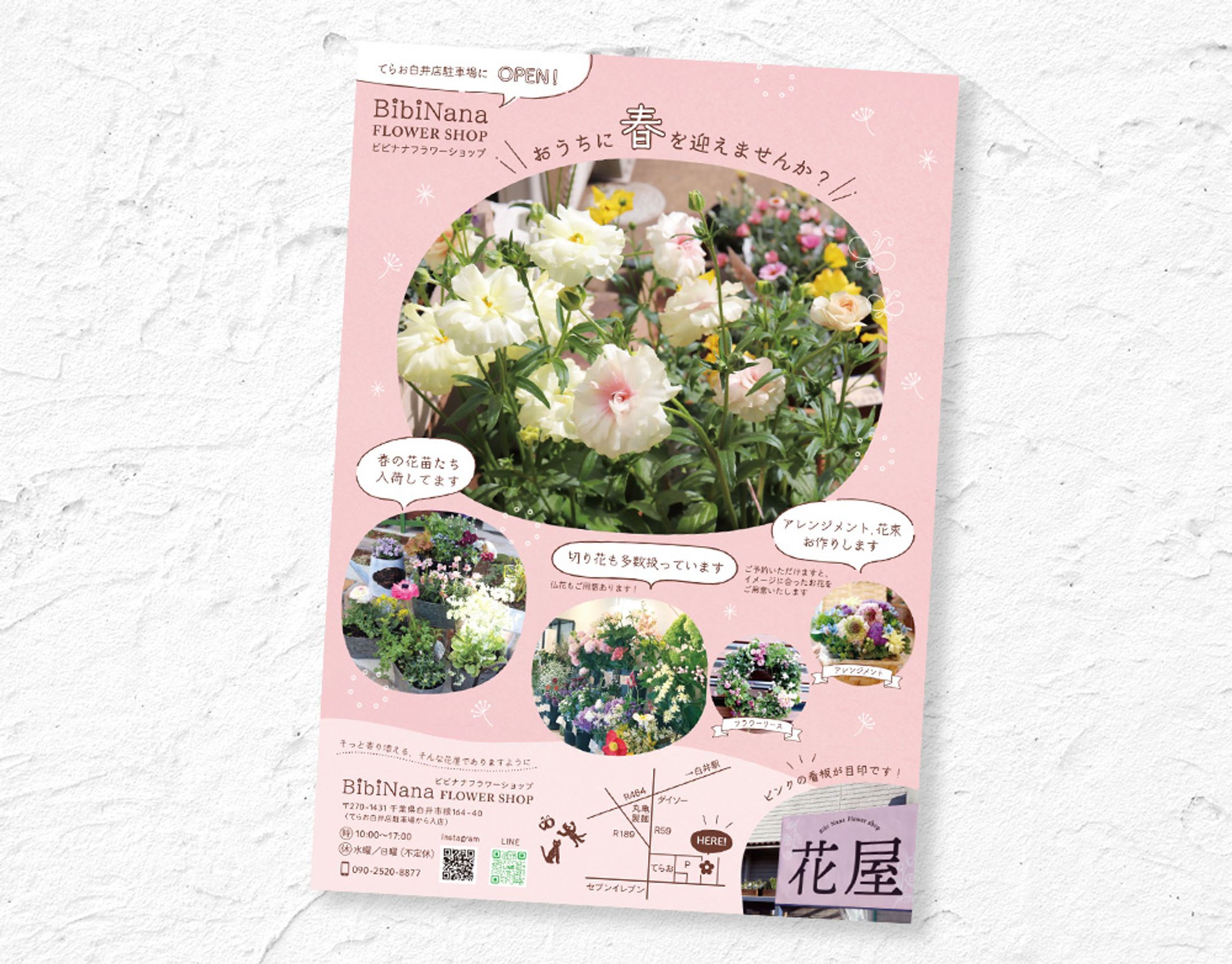 お花屋さんA4チラシ（片面）-1