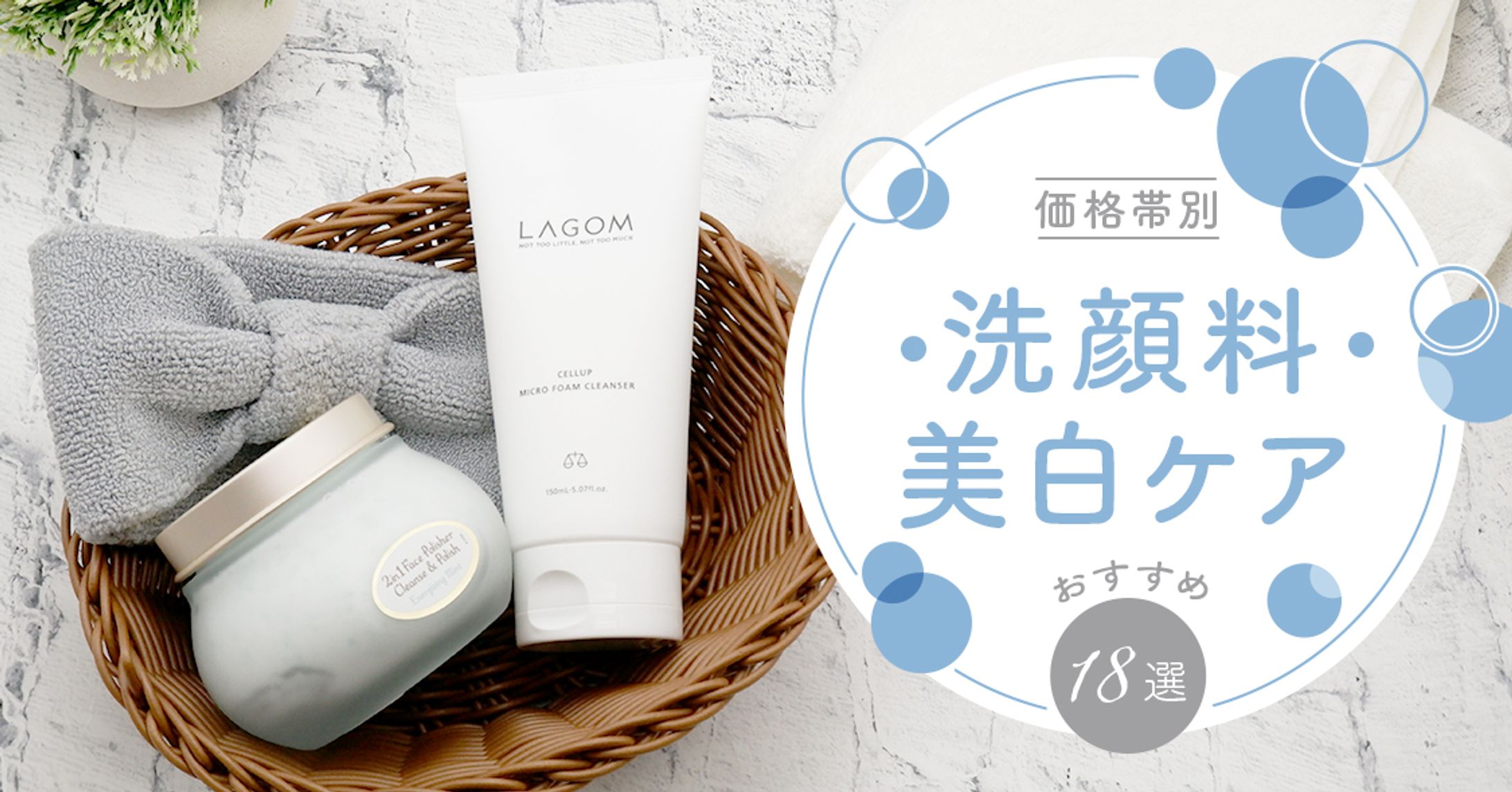 株式会社カスタムライフ｜洗顔料（美白ケア）アイキャッチ-1