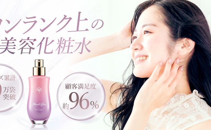 美容化粧水