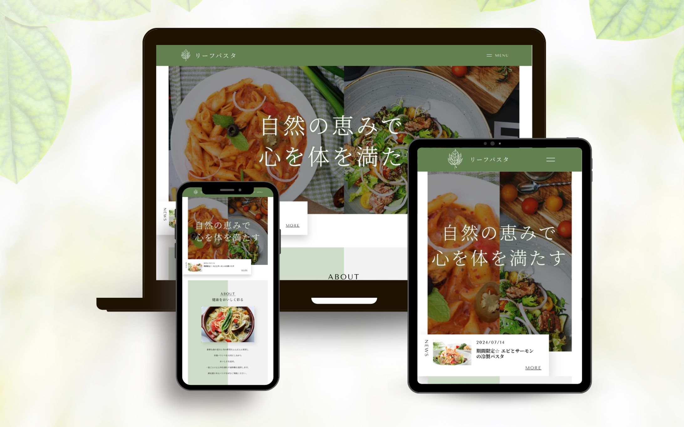 飲食店 Webサイト-1