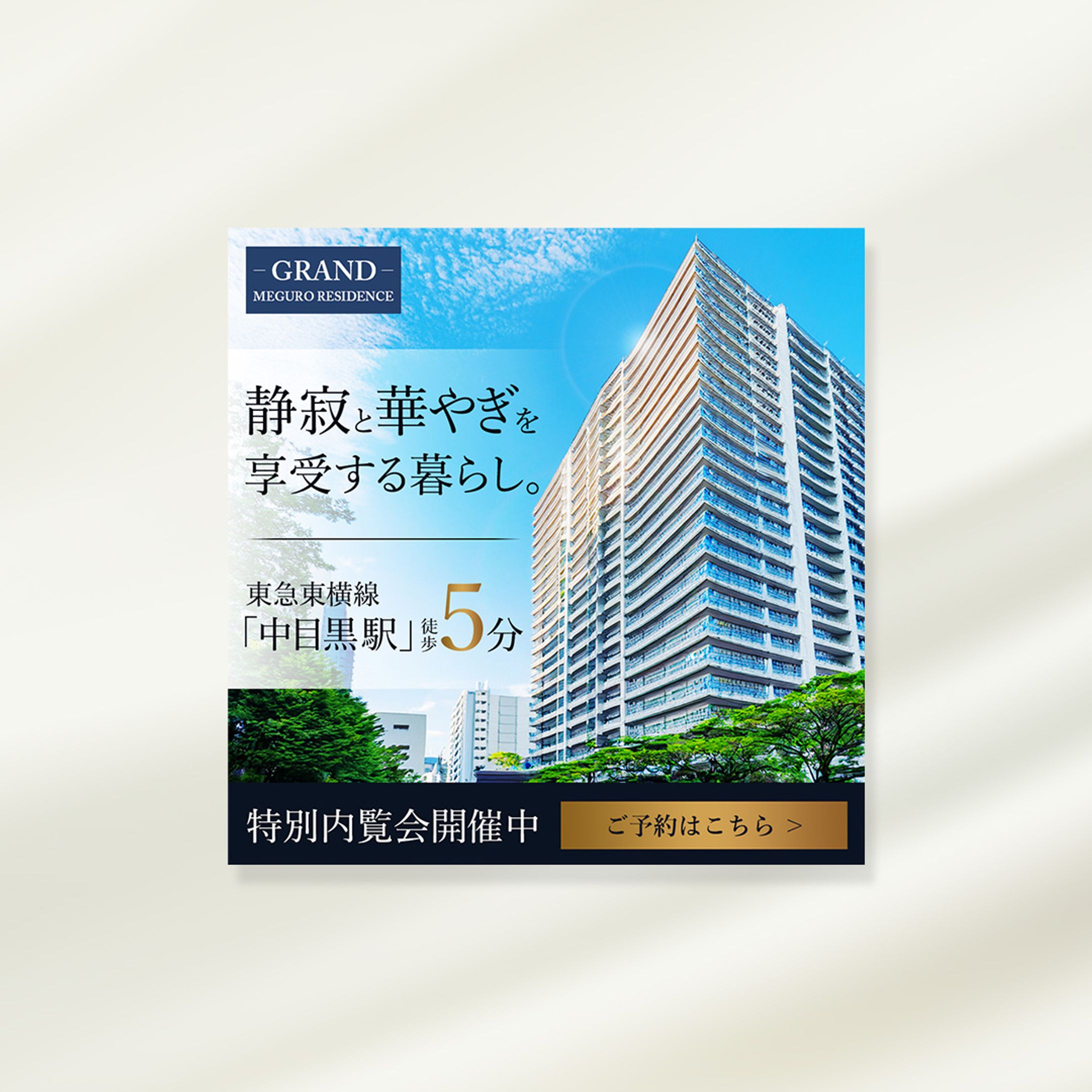 【バナー】不動産バナー（新築マンション）-1