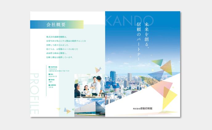 感動印刷館_会社案内（サンプル）