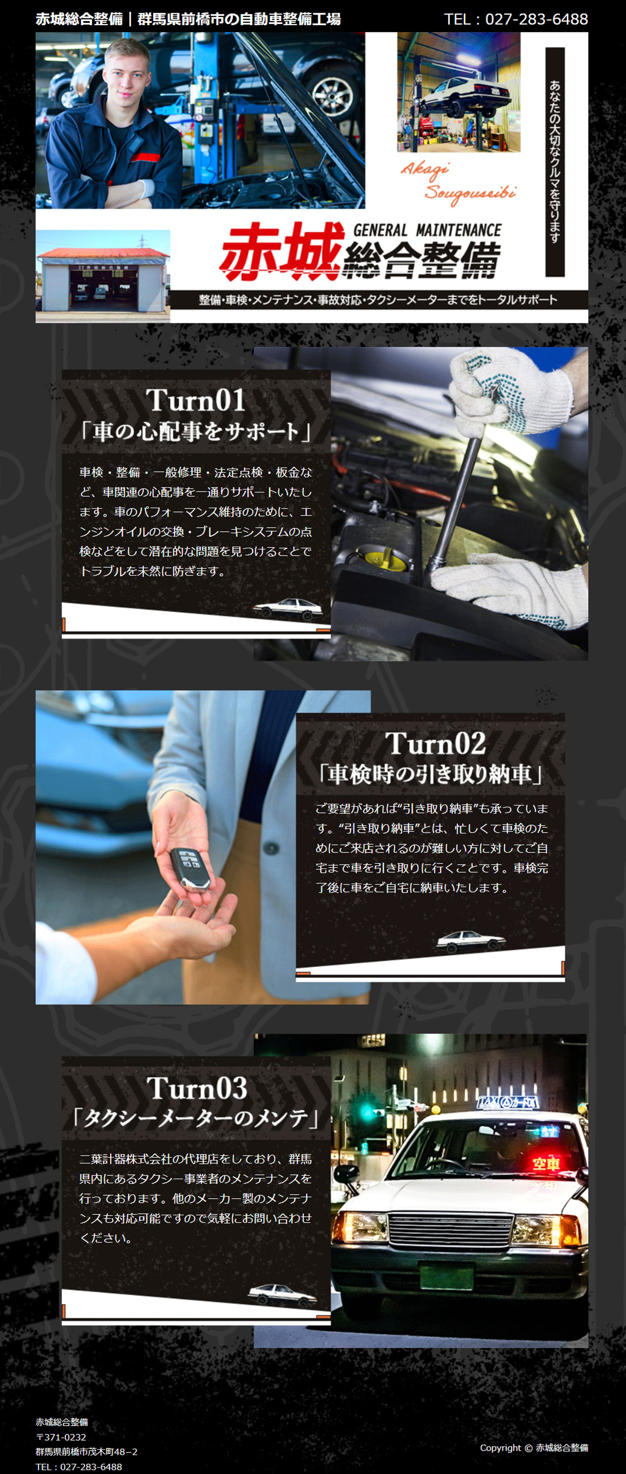 ホームページ：自動車整備工場-1
