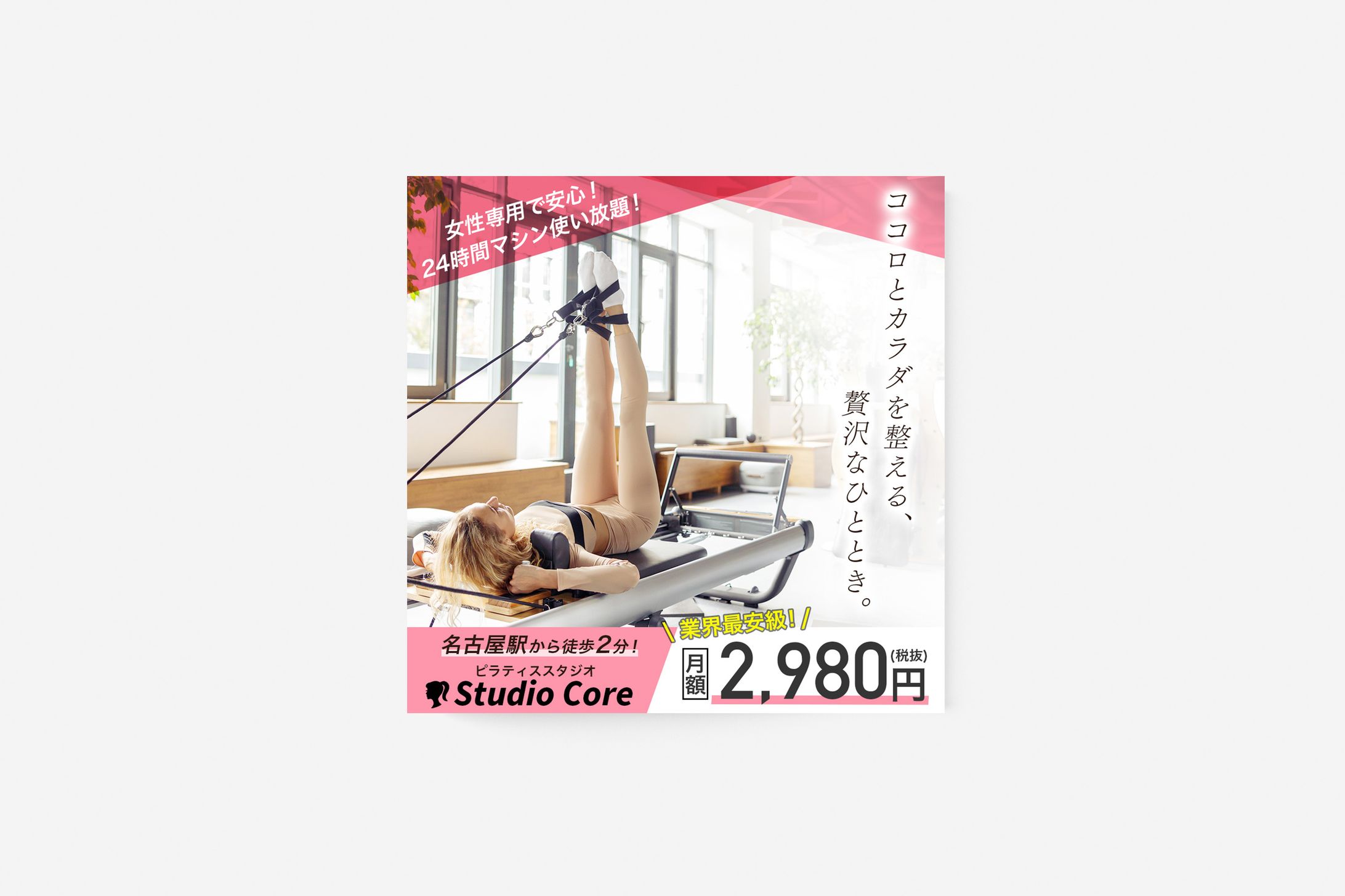 バナー：ピラティス-1