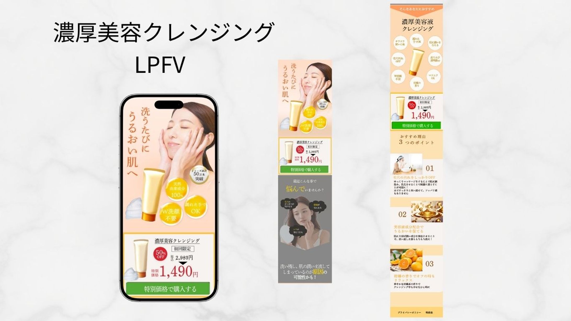 自主制作｜濃厚美容クレンジングLPFV-1