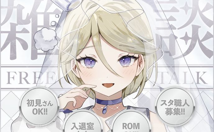 雑談サムネ