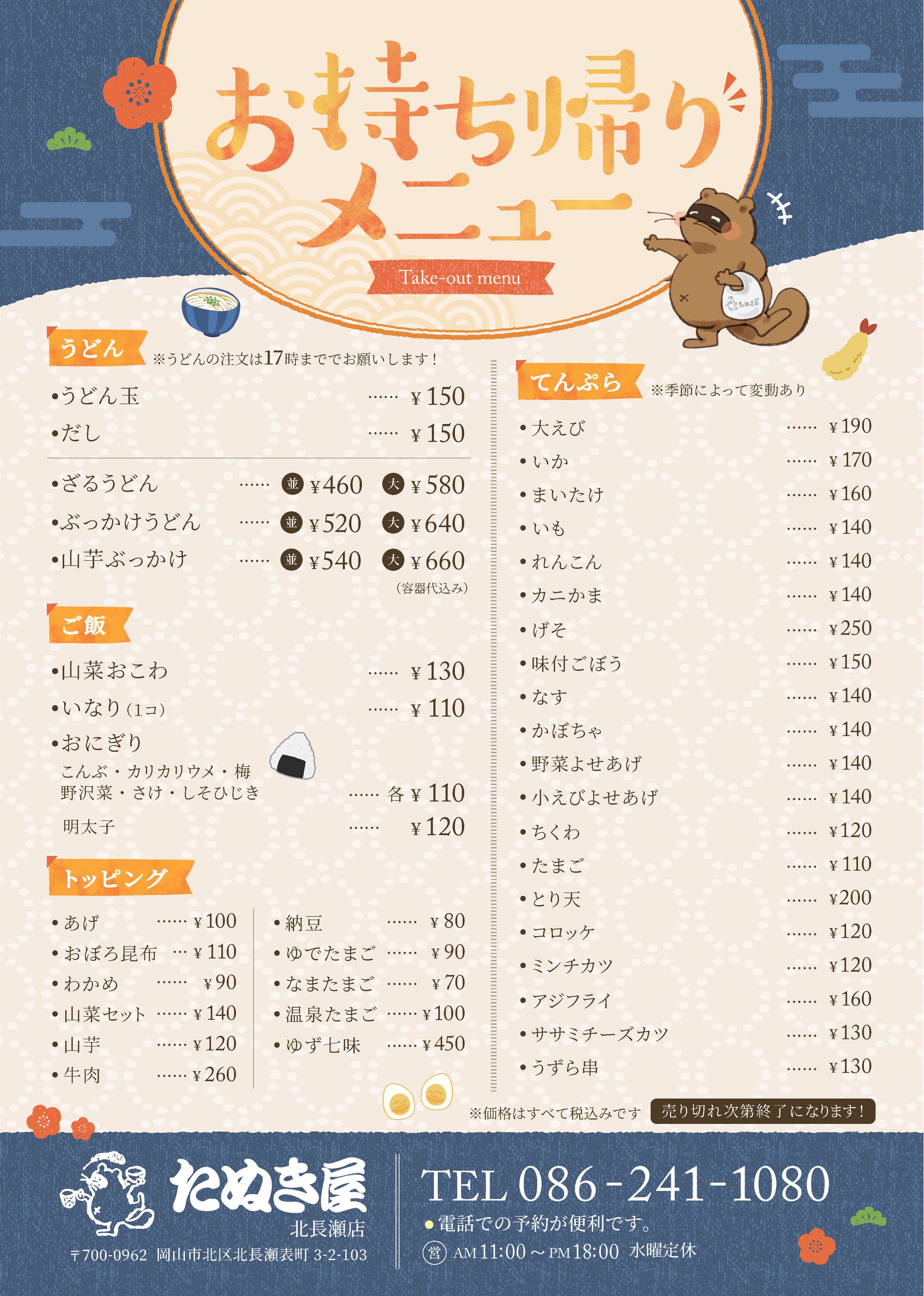 メニュー表-1
