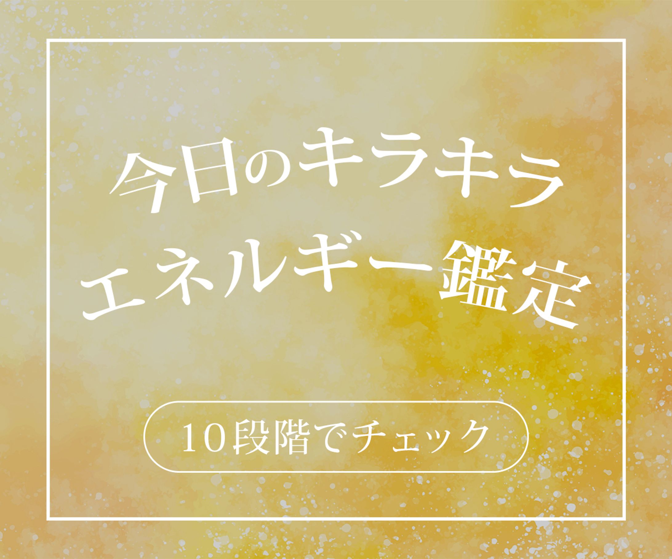 商品サムネイル：占い-1