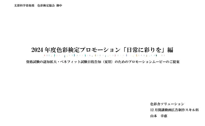 効果音、企画書