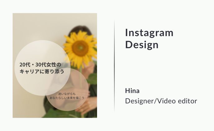 【フィード投稿】20代・30代女性のキャリアに 寄り添う