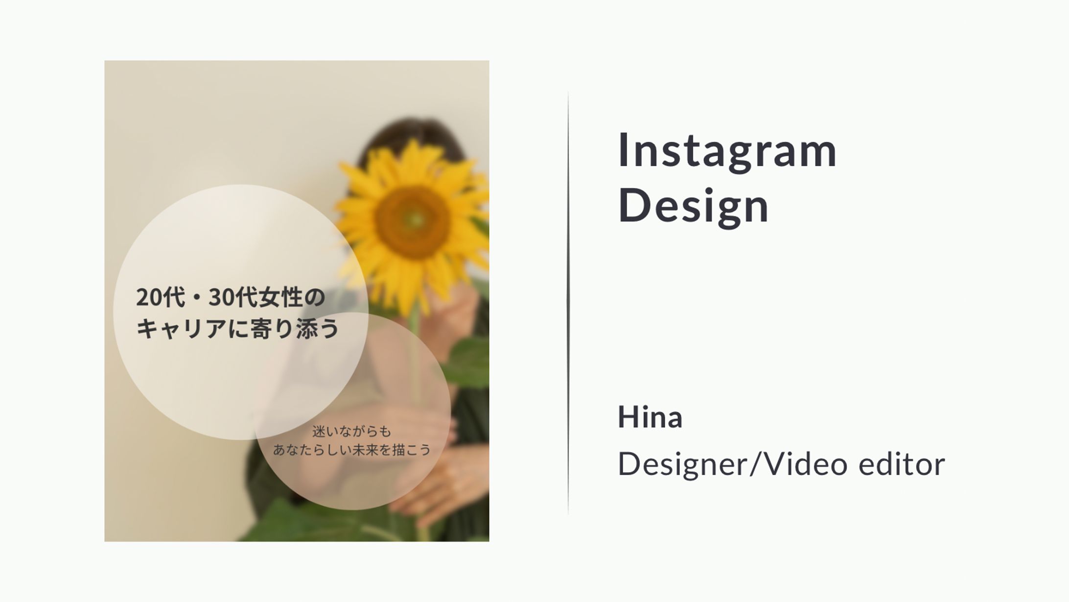 【フィード投稿】20代・30代女性のキャリアに 寄り添う-1