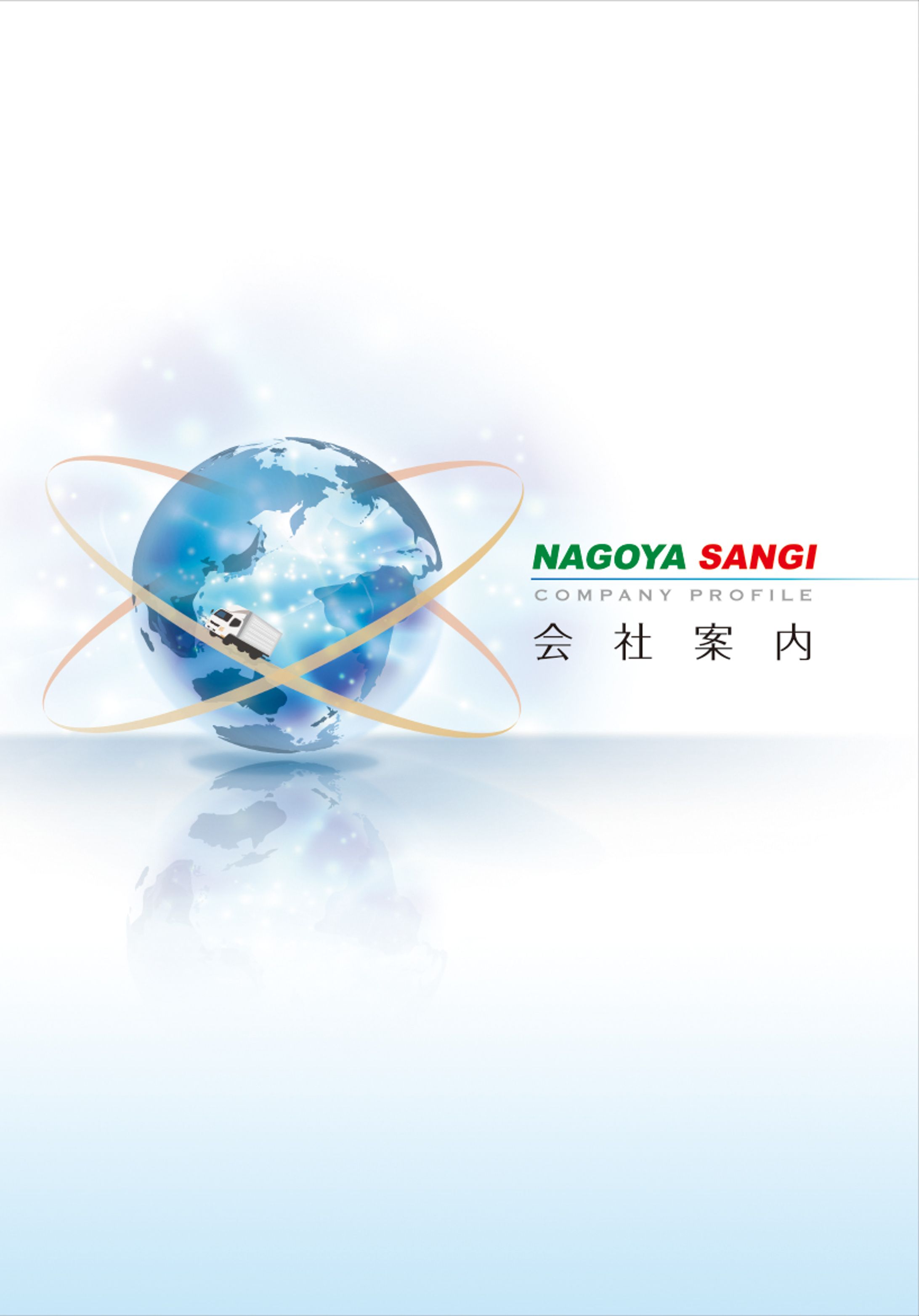 会社案内-1