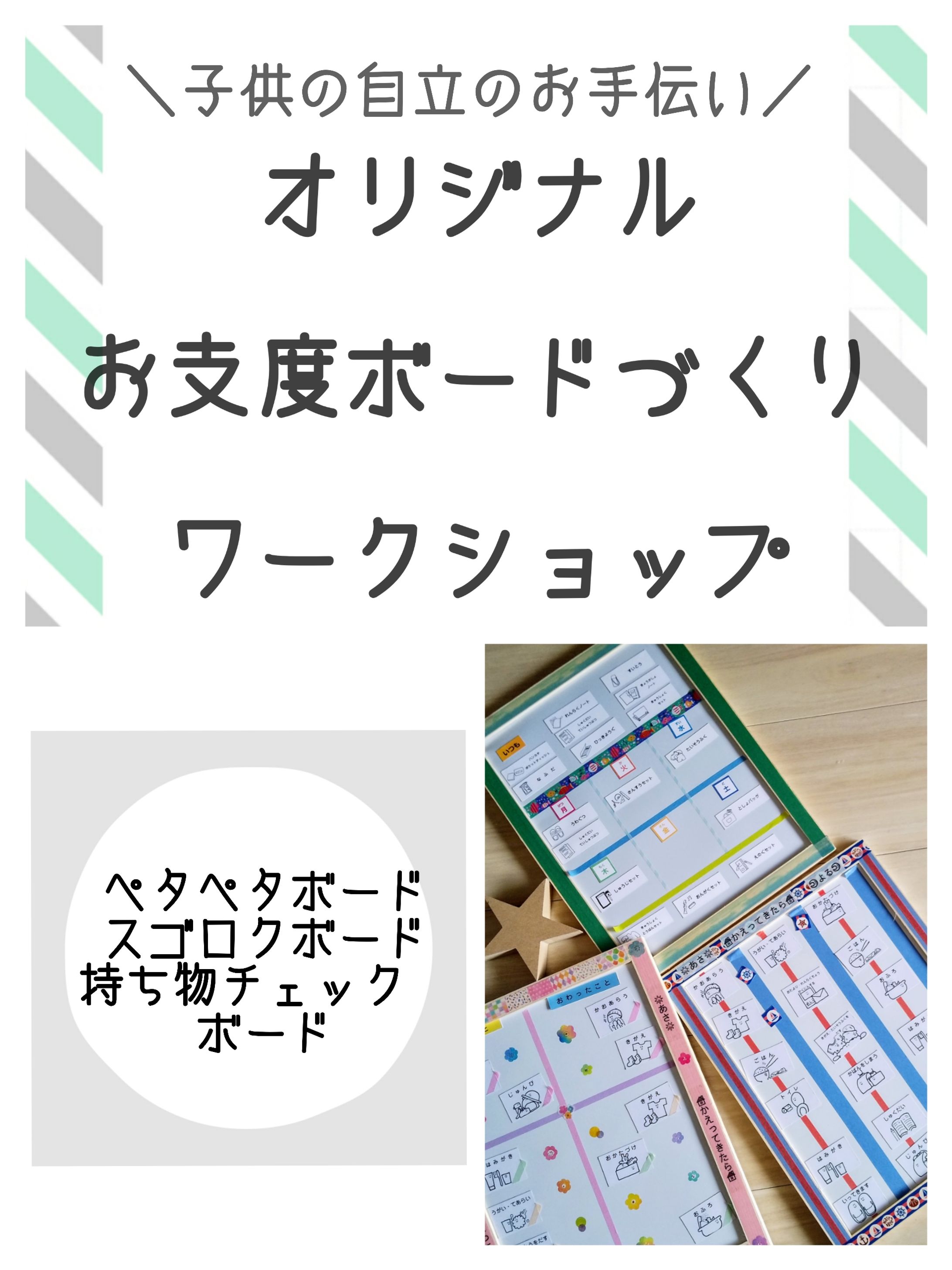 子供の身支度お手伝い　オリジナルお支度ボードづくり-1