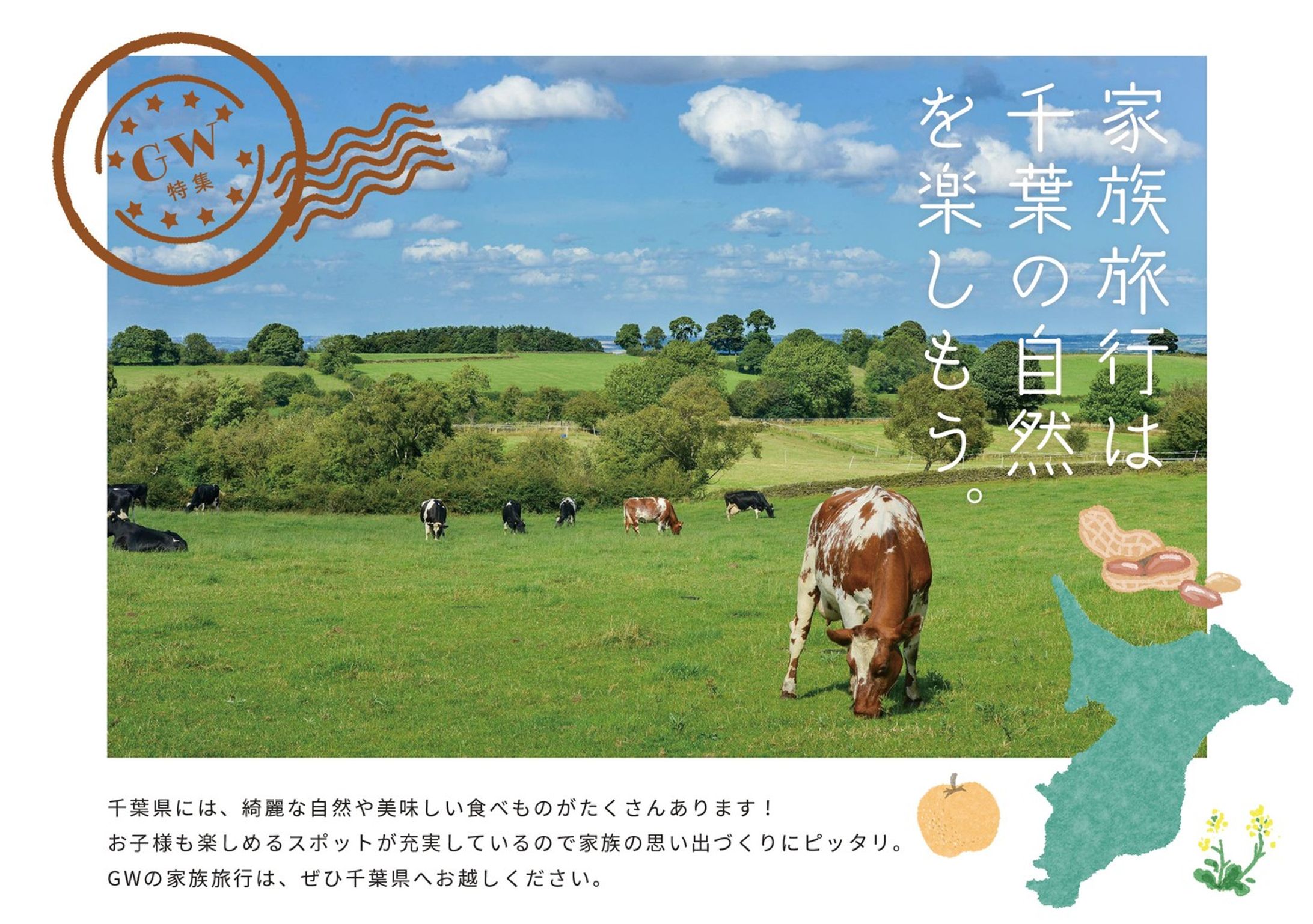 「家族旅行は千葉自然を楽しもう。」-1