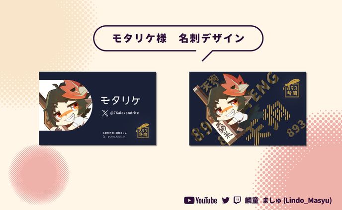 【有償依頼】名刺デザイン