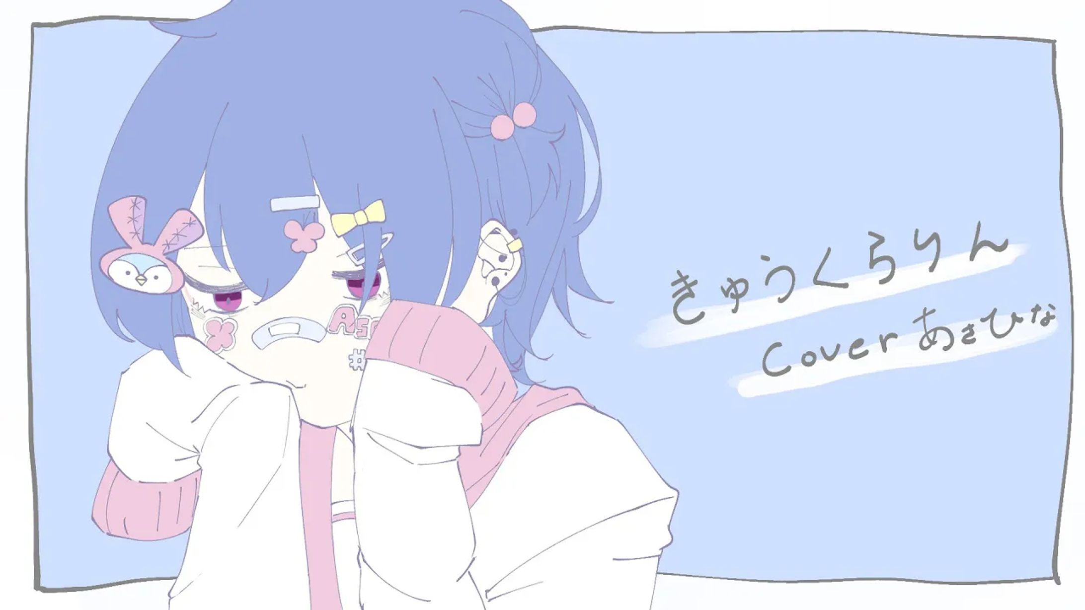 歌ってみたサムネイル(イラスト込み)-1