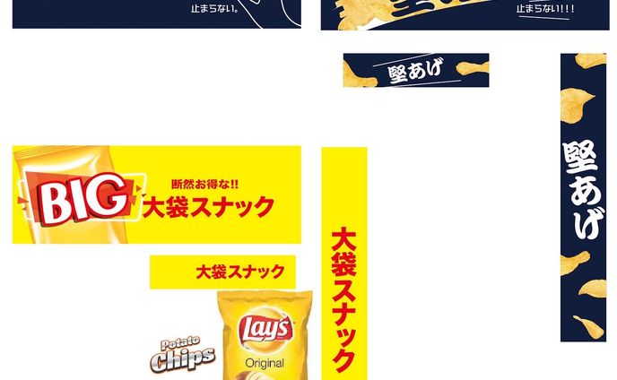 スーパースナックコーナー　販促物　看板