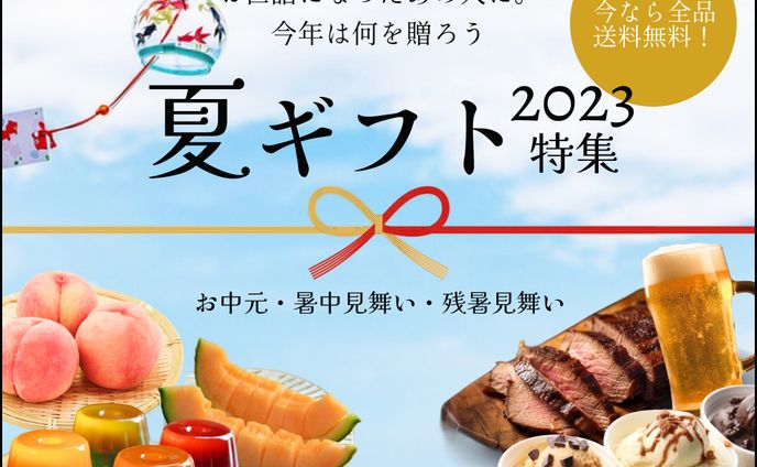 デイトラ課題｜オンラインショップ夏ギフト特集バナー